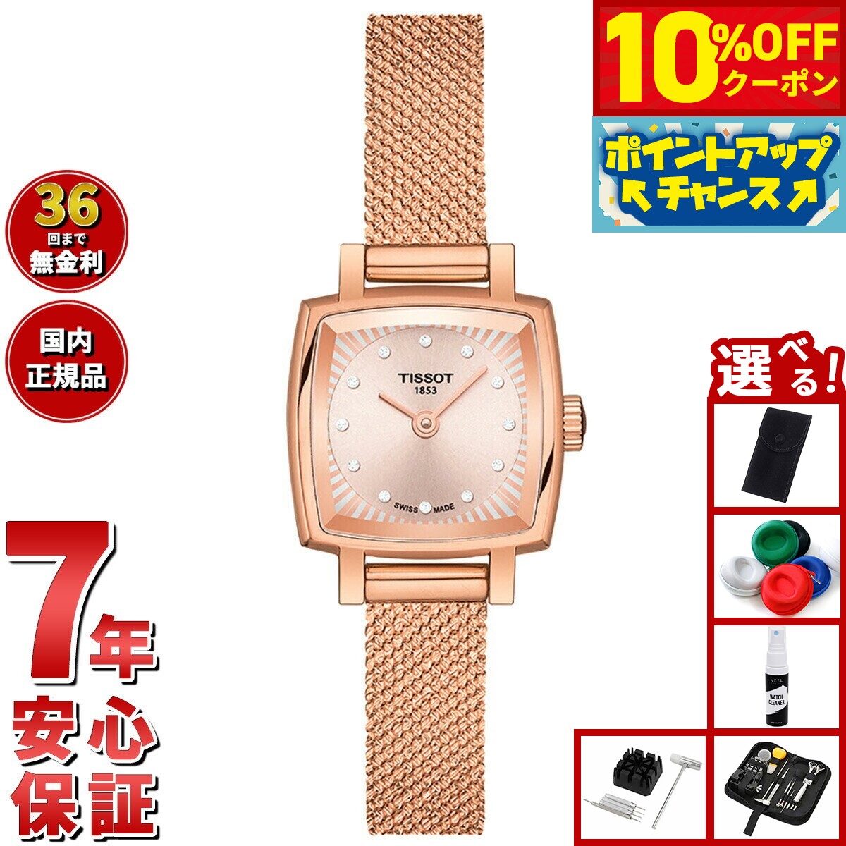 【6,710円OFFクーポン！＆店内ポイント最大55倍！11月20日！】【選べるノベルティー付き】ティソ TISSO..