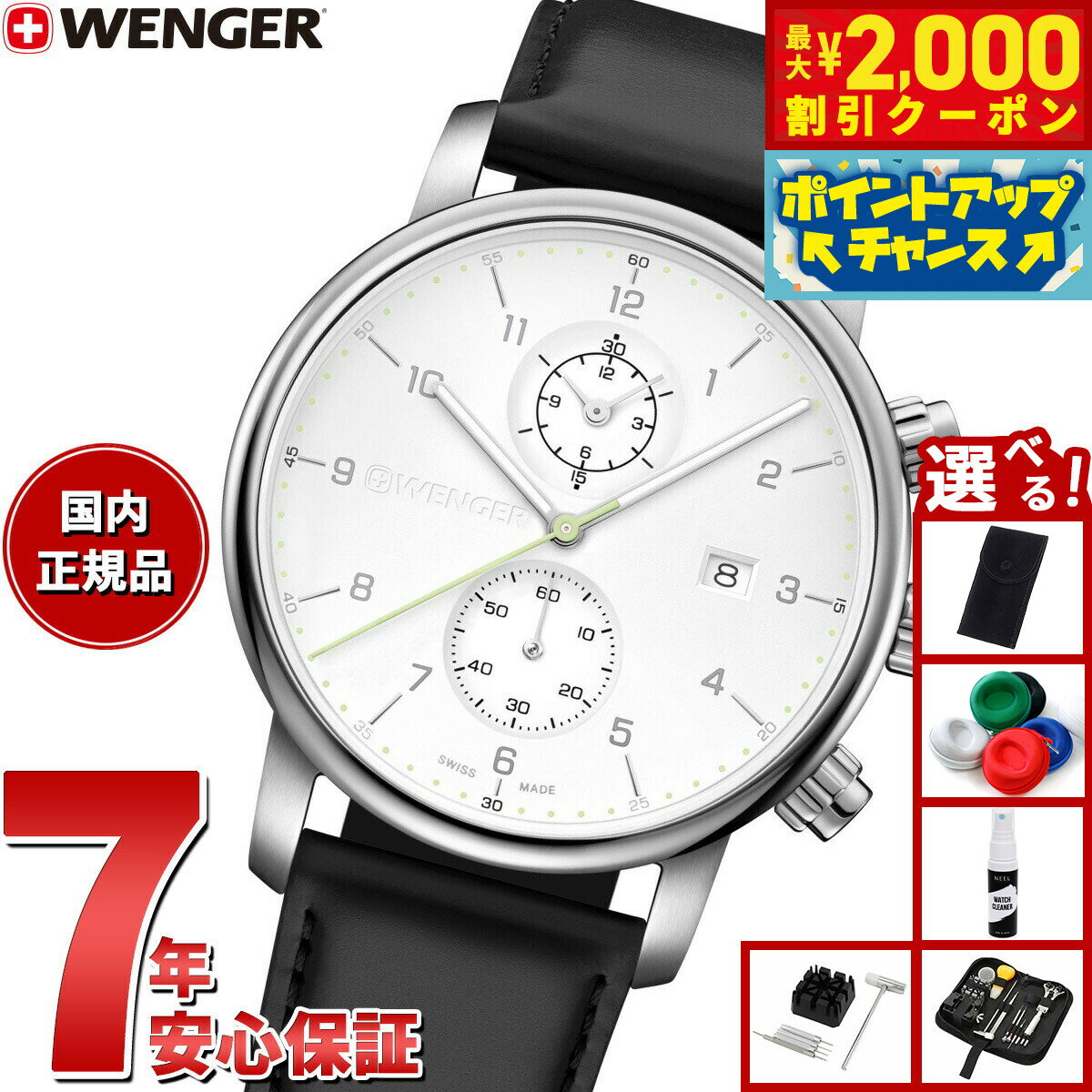 【2000円OFFクーポン！＆店内ポイント最大55倍！本日限定！】【選べるノベルティー付き】ウェンガー WENGER Urban Classic Chrono アーバンクラシック クロノグラフ 腕時計 メンズ 01.1743.123