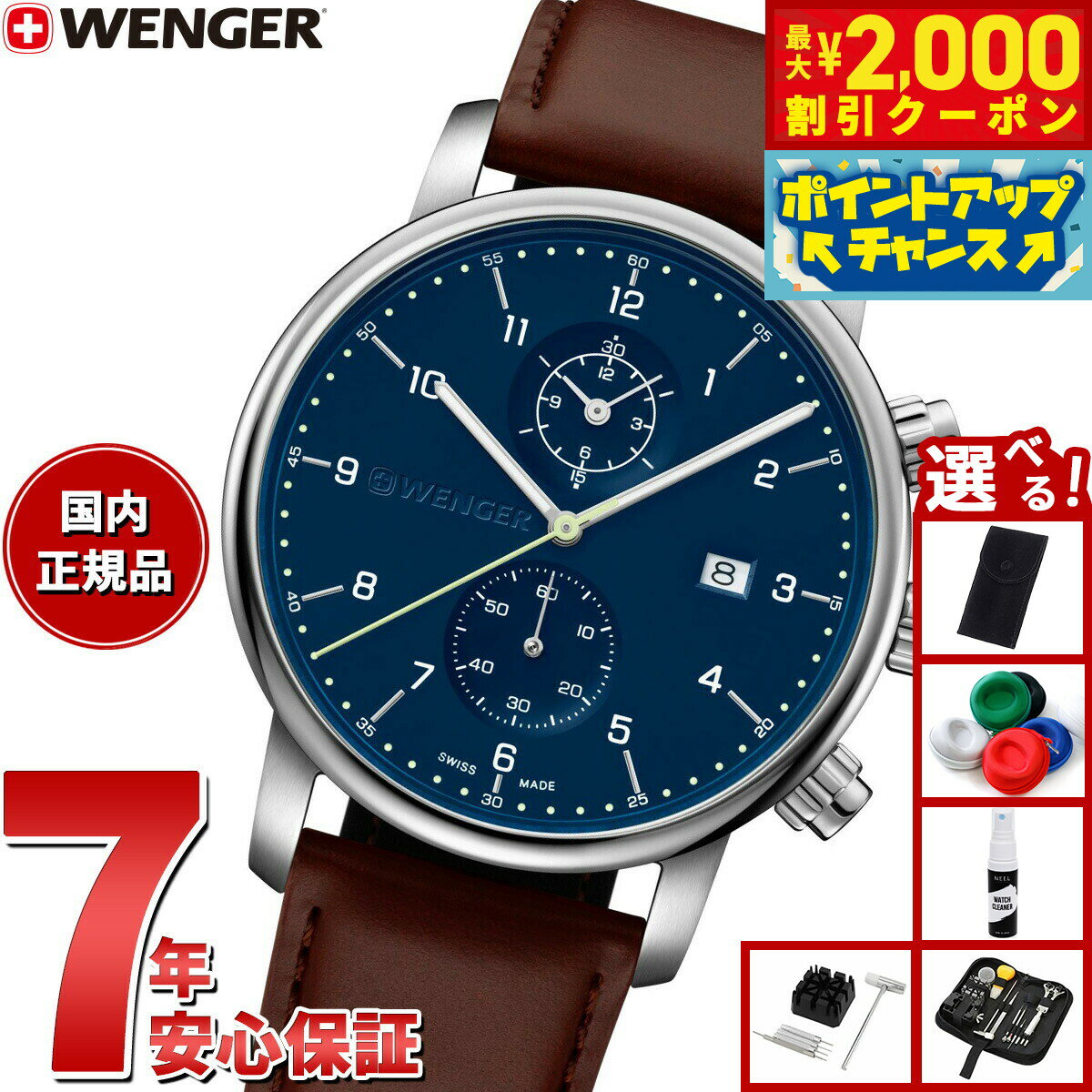 【2000円OFFクーポン！＆店内ポイント最大55倍！本日限定！】【選べるノベルティー付き】ウェンガー WENGER Urban Classic Chrono アーバンクラシック クロノグラフ 腕時計 メンズ 01.1743.125