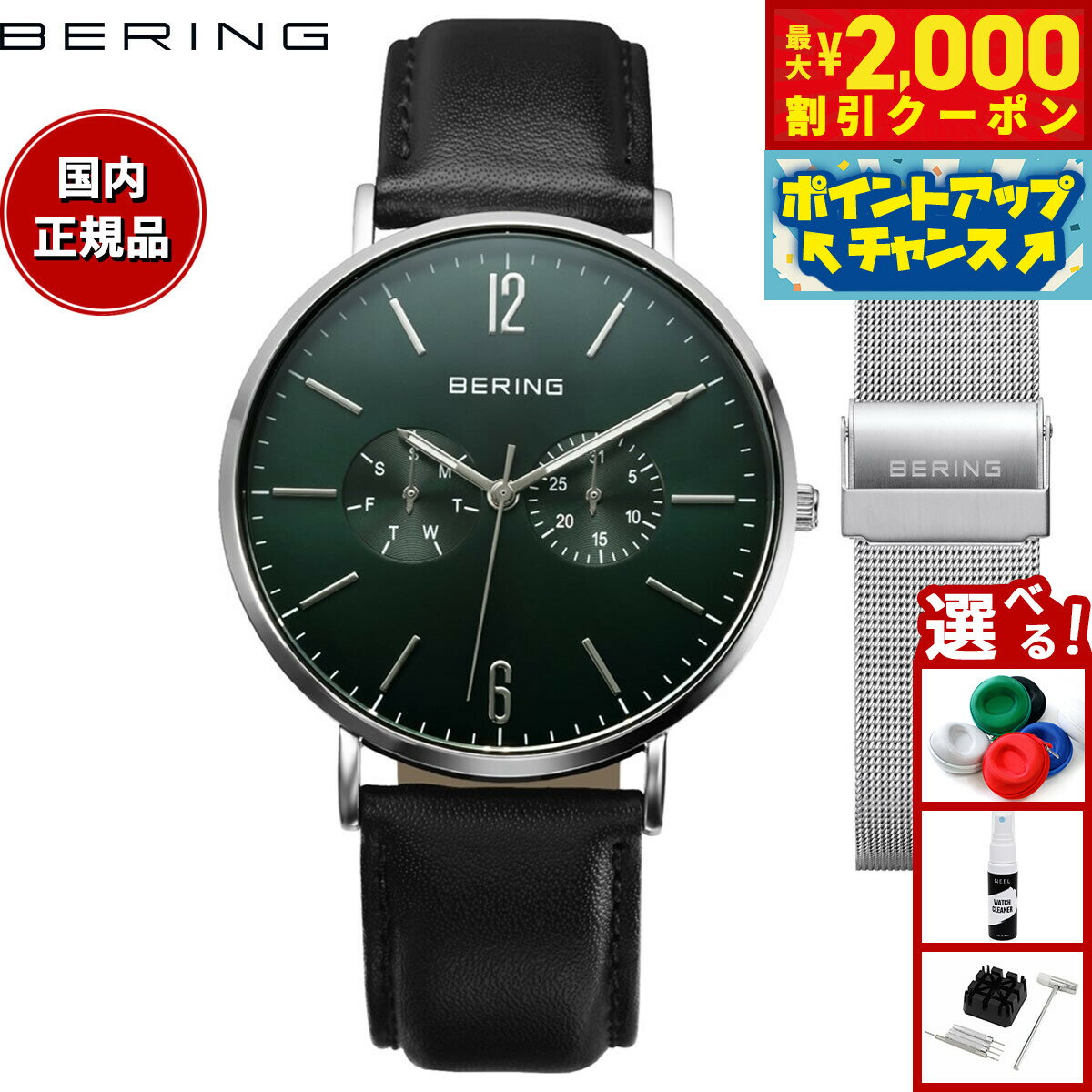 【2000円OFFクーポン！＆店内ポイント最大55倍！本日限定！】ベーリング BERING 腕時計 メンズ レディース チェンジズ ディープグリーン Changes Deep green 14240-409 替えベルト付き【2025 新作】