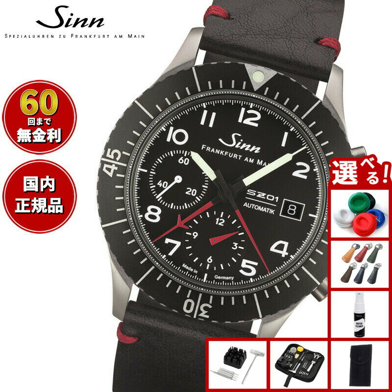 【選べるノベルティー付き】【60回分割手数料無料！】Sinn ジン 156.1 自動巻き 腕時計 メンズ Instrument Chronographs インストゥルメント クロノグラフ カウレザーストラップ ドイツ製