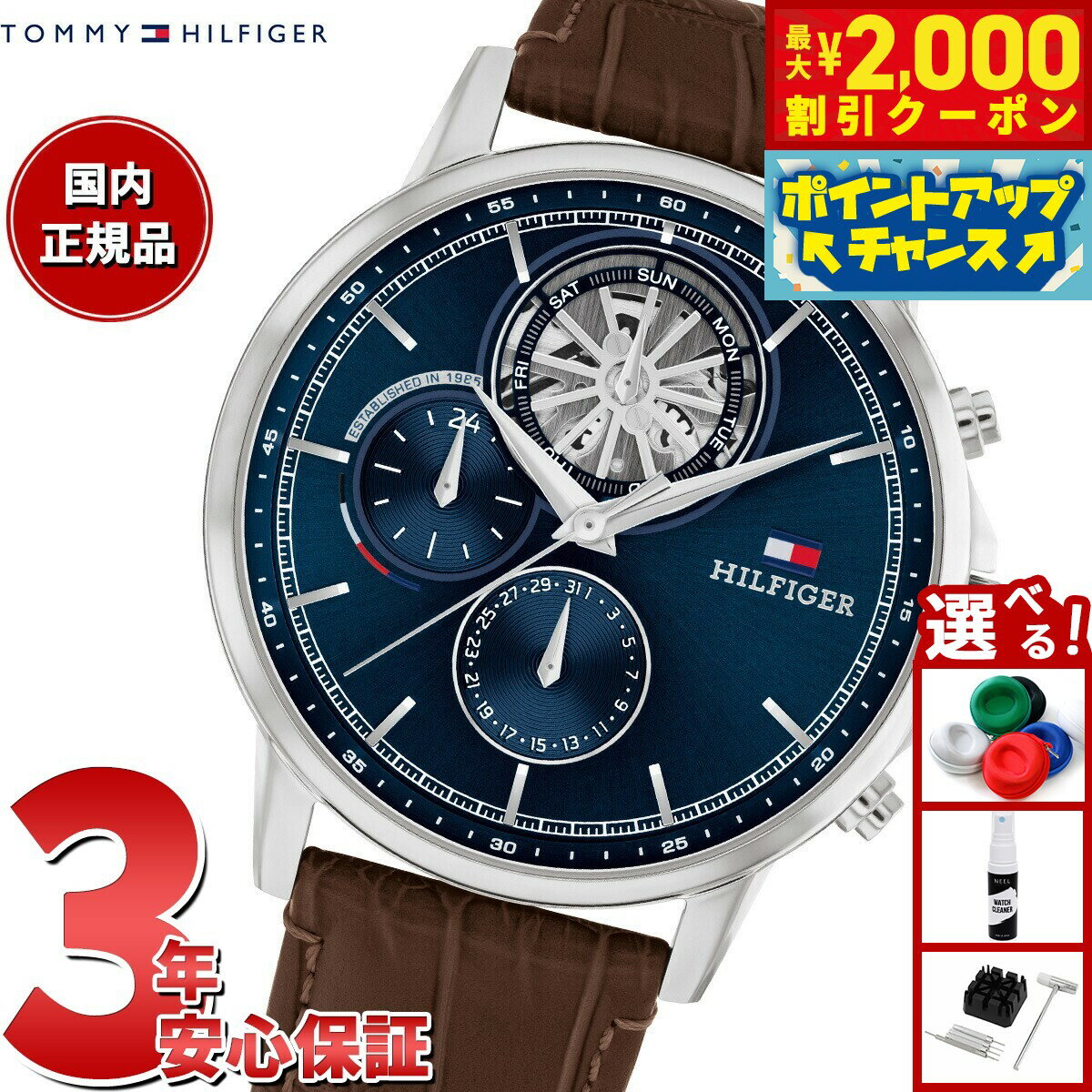 【2000円OFFクーポン！＆店内ポイント最大55倍！本日限定！】トミーヒルフィガー TOMMY HILFIGER 腕時計 メンズ STEWART 1710629