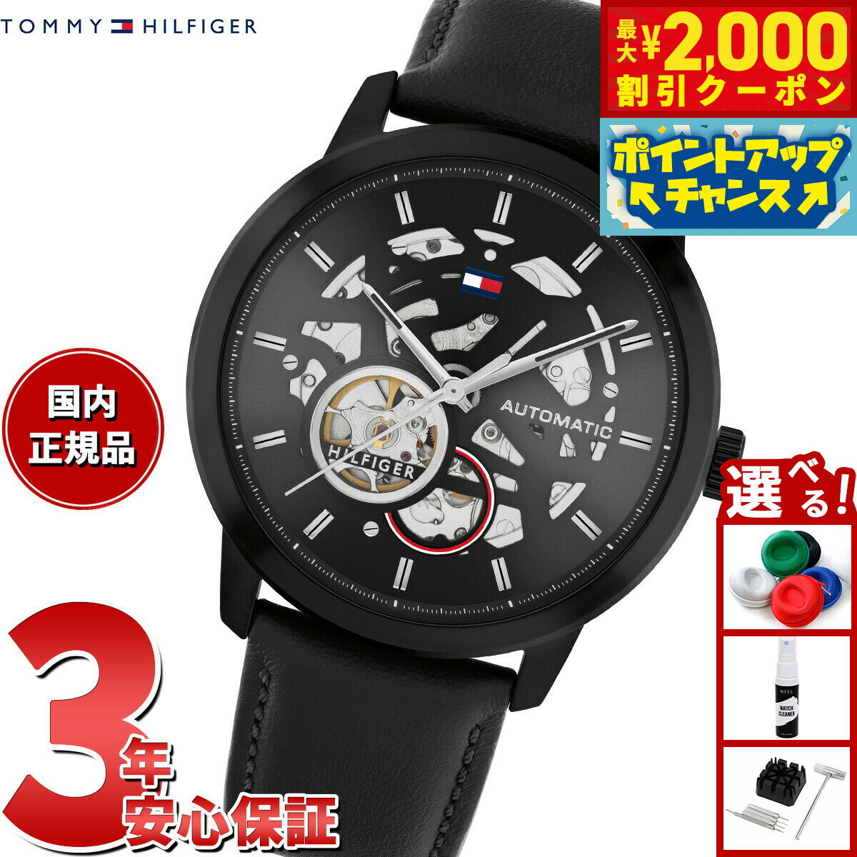 【2000円OFFクーポン！＆店内ポイント最大55倍！本日限定！】トミーヒルフィガー TOMMY HILFIGER 腕時計 メンズ 自動巻き HENRY 1710659