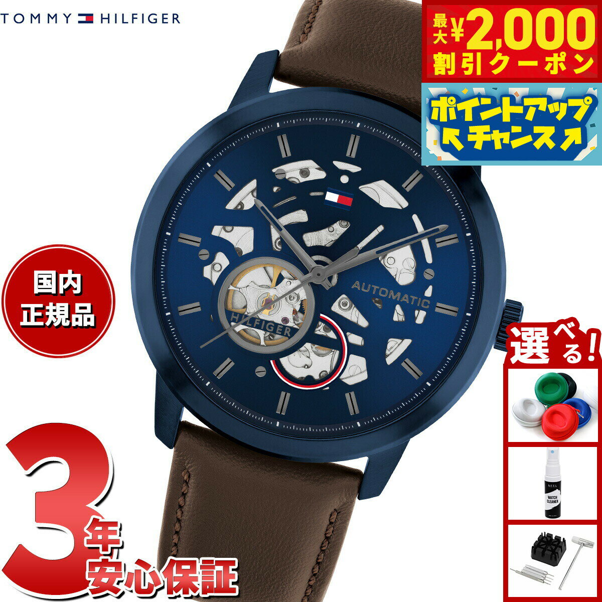 【2000円OFFクーポン！＆店内ポイント最大55倍！本日限定！】トミーヒルフィガー TOMMY HILFIGER 腕時計 メンズ 自動巻き HENRY 1710660