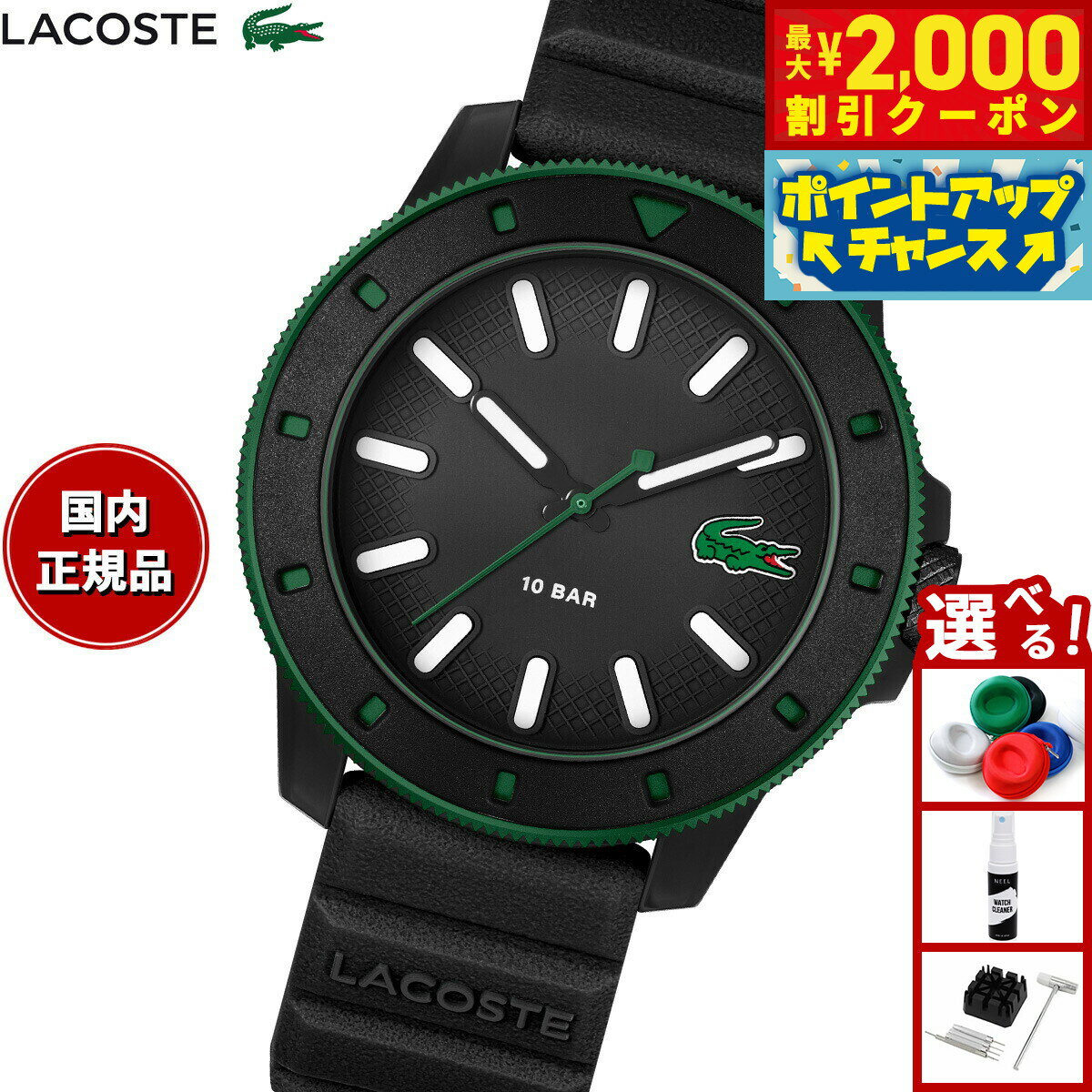 【2000円OFFクーポン！＆店内ポイント最大55倍！本日限定！】ラコステ LACOSTE 腕時計 メンズ LACOSTE.12.12 SCUBA 2011412
