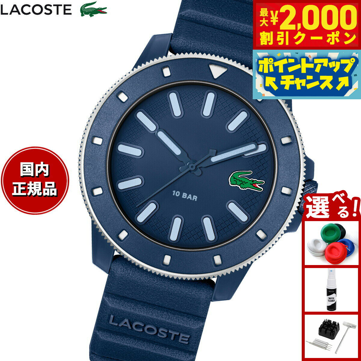 【2000円OFFクーポン！＆店内ポイント最大55倍！本日限定！】ラコステ LACOSTE 腕時計 メンズ LACOSTE.12.12 SCUBA 2011413