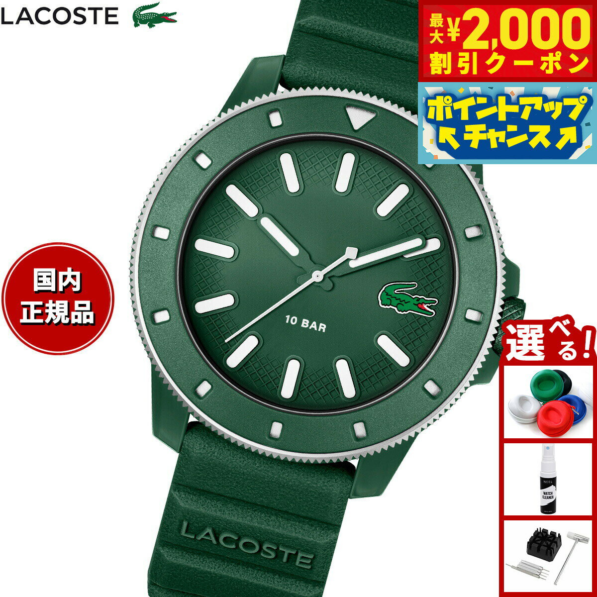 【2000円OFFクーポン！＆店内ポイント最大55倍！本日限定！】ラコステ LACOSTE 腕時計 メンズ LACOSTE.12.12 SCUBA 2011414