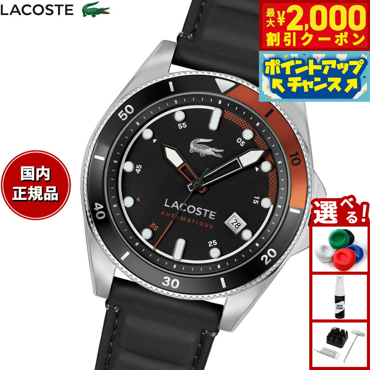 【2000円OFFクーポン！＆店内ポイント最大55倍！本日限定！】ラコステ LACOSTE 腕時計 メンズ 自動巻き MAINSAIL 2011417【2025 新作】