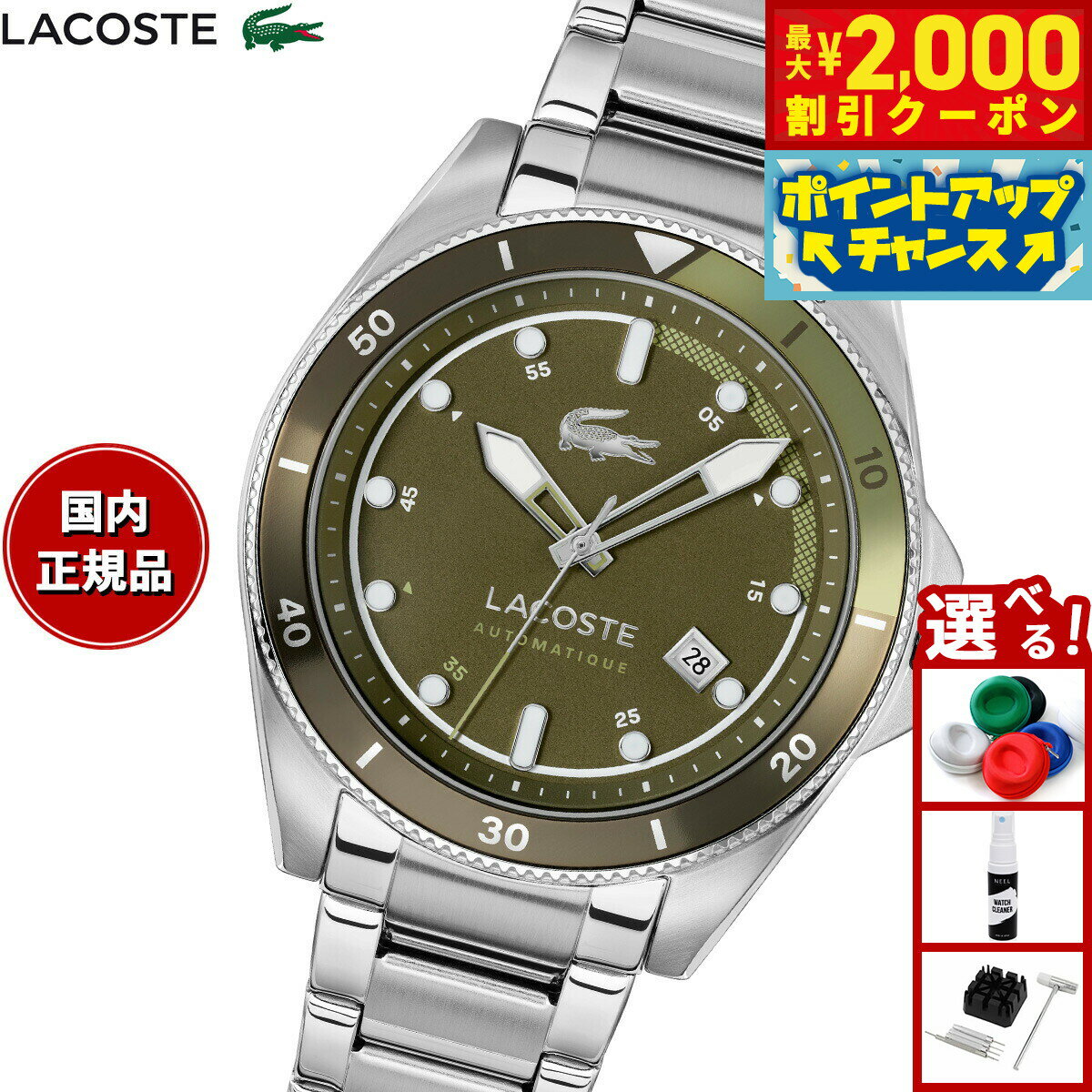 【2000円OFFクーポン！＆店内ポイント最大55倍！本日限定！】ラコステ LACOSTE 腕時計 メンズ 自動巻き MAINSAIL 2011418【2025 新作】