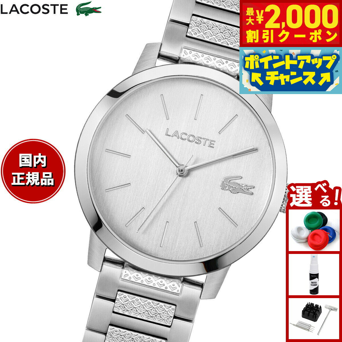 【2000円OFFクーポン！＆店内ポイント最大55倍！本日限定！】ラコステ LACOSTE 腕時計 メンズ LACOSTE.12.12 METROPOLE 2011420【2025 新作】