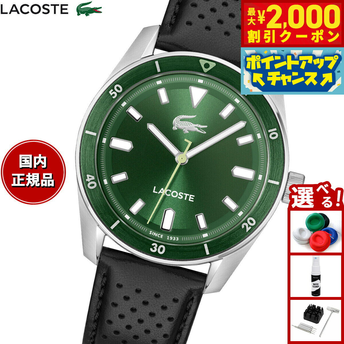 【2000円OFFクーポン！＆店内ポイント最大55倍！本日限定！】ラコステ LACOSTE 腕時計 メンズ BOSTON 2011423