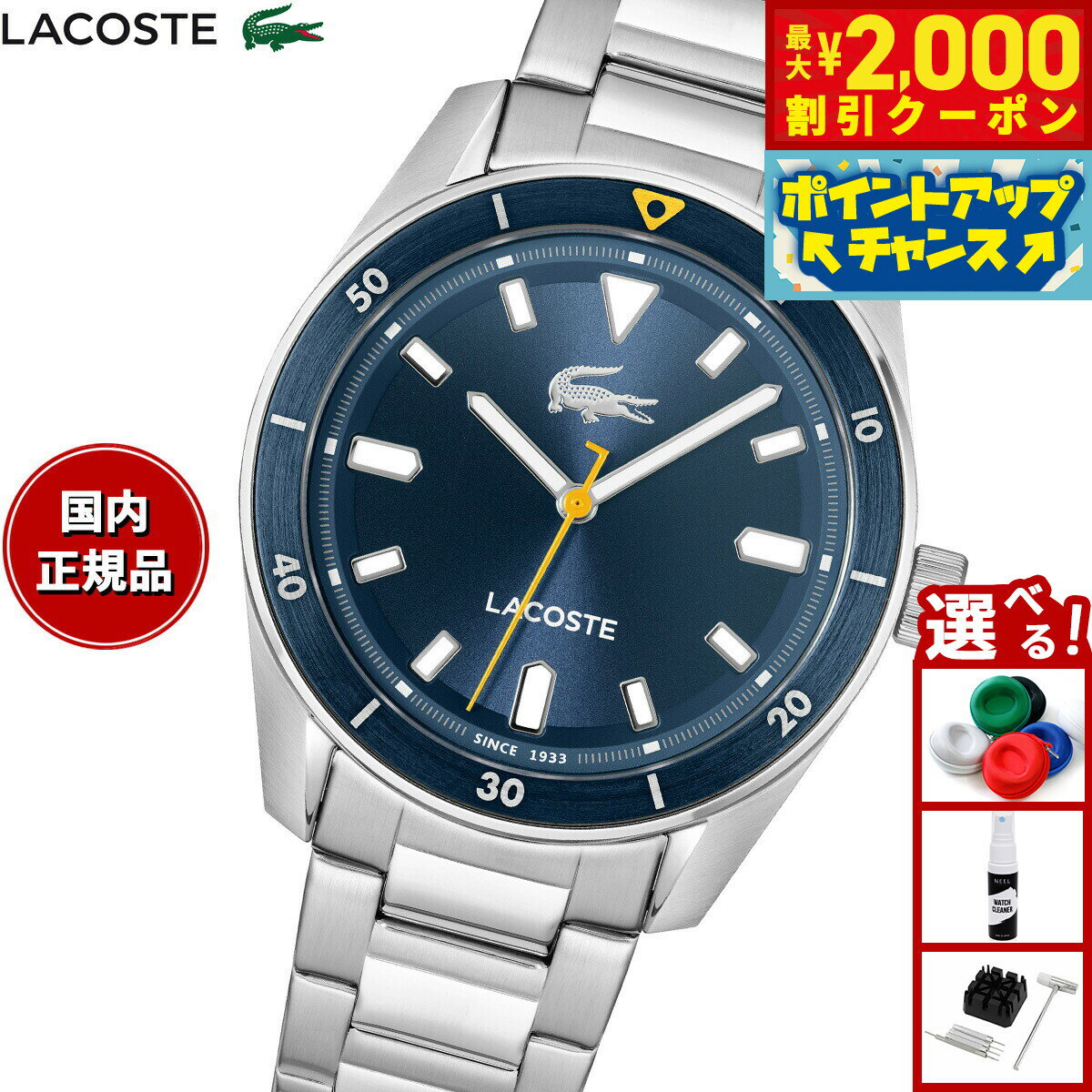 【2000円OFFクーポン！＆店内ポイント最大55倍！本日限定！】ラコステ LACOSTE 腕時計 メンズ BOSTON 2011424
