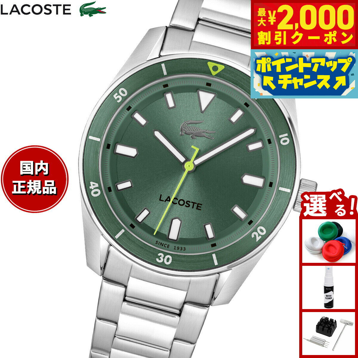 【2000円OFFクーポン！＆店内ポイント最大55倍！本日限定！】ラコステ LACOSTE 腕時計 メンズ BOSTON 2011425