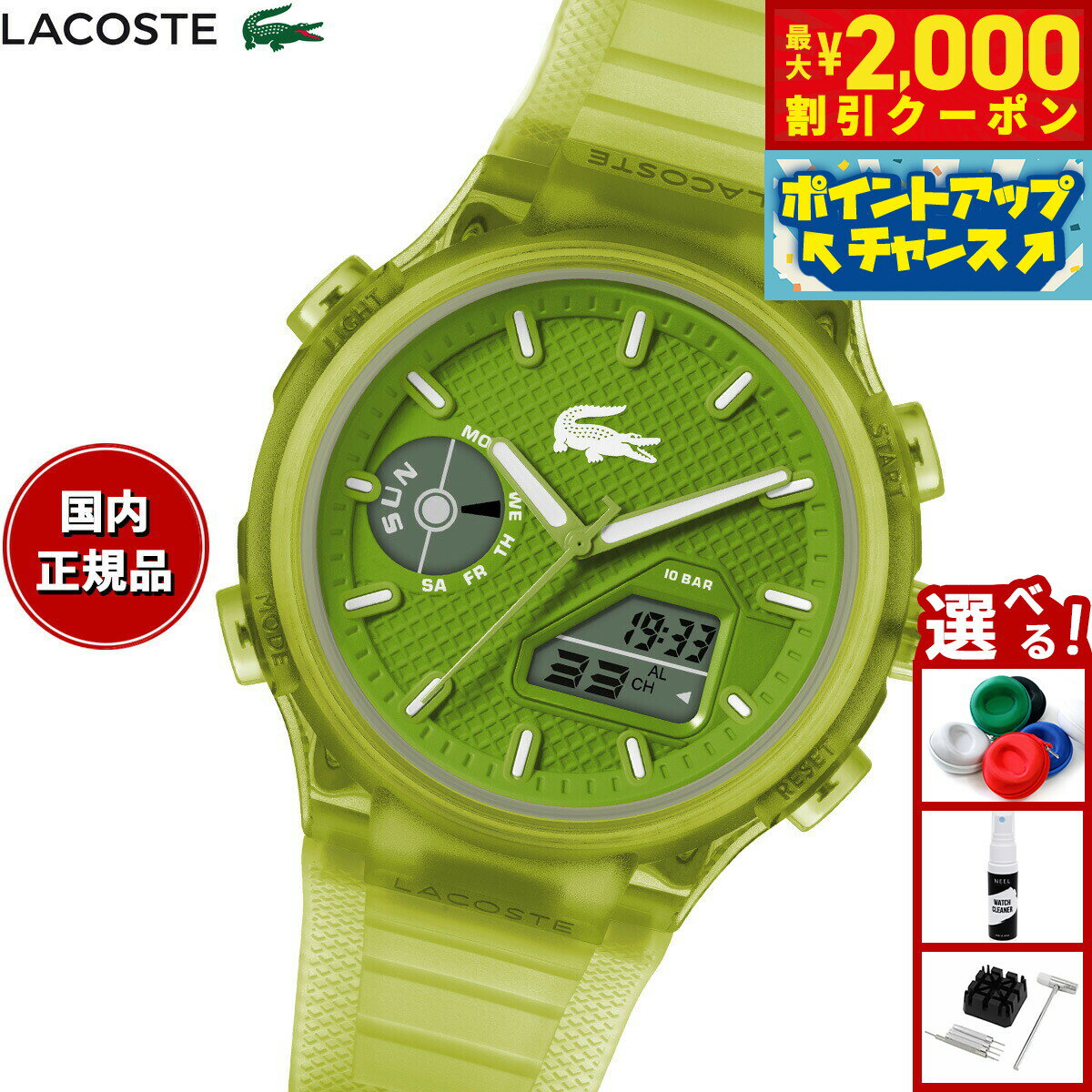【2000円OFFクーポン！＆店内ポイント最大55倍！本日限定！】ラコステ LACOSTE 腕時計 メンズ LC33 2011432【2025 新作】