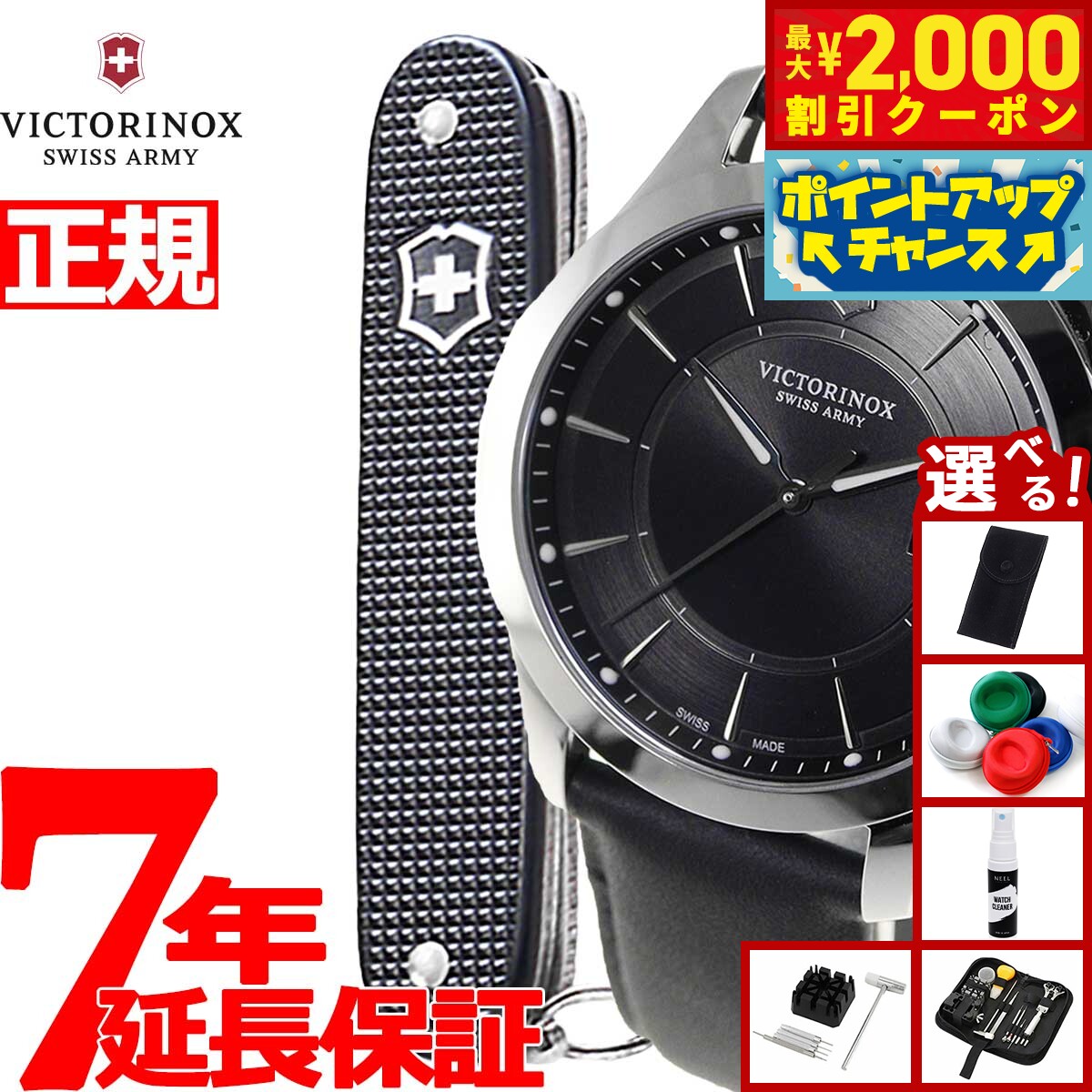 【2000円OFFクーポン！＆店内ポイント最大55倍！本日限定！】【選べるノベルティー付き】ビクトリノックス 時計 メンズ アライアンス マルチツール セット VICTORINOX 腕時計 Alliance 241904.1