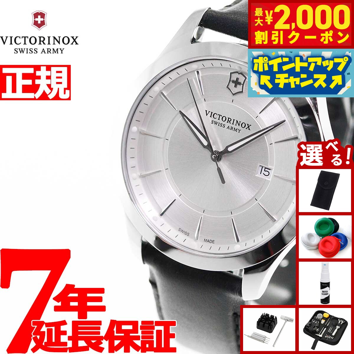 【2000円OFFクーポン！＆店内ポイント最大55倍！本日限定！】【選べるノベルティー付き】ビクトリノックス 時計 メンズ アライアンス VICTORINOX 腕時計 Alliance 241905
