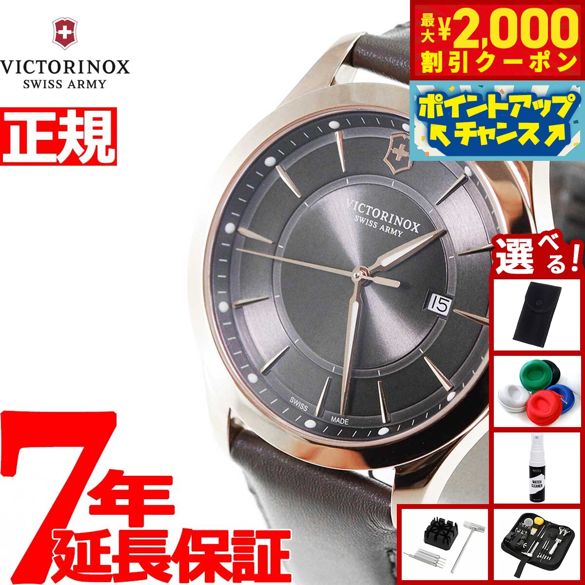 【2000円OFFクーポン！＆店内ポイント最大55倍！本日限定！】【選べるノベルティー付き】ビクトリノックス 時計 メンズ アライアンス VICTORINOX 腕時計 Alliance 241908