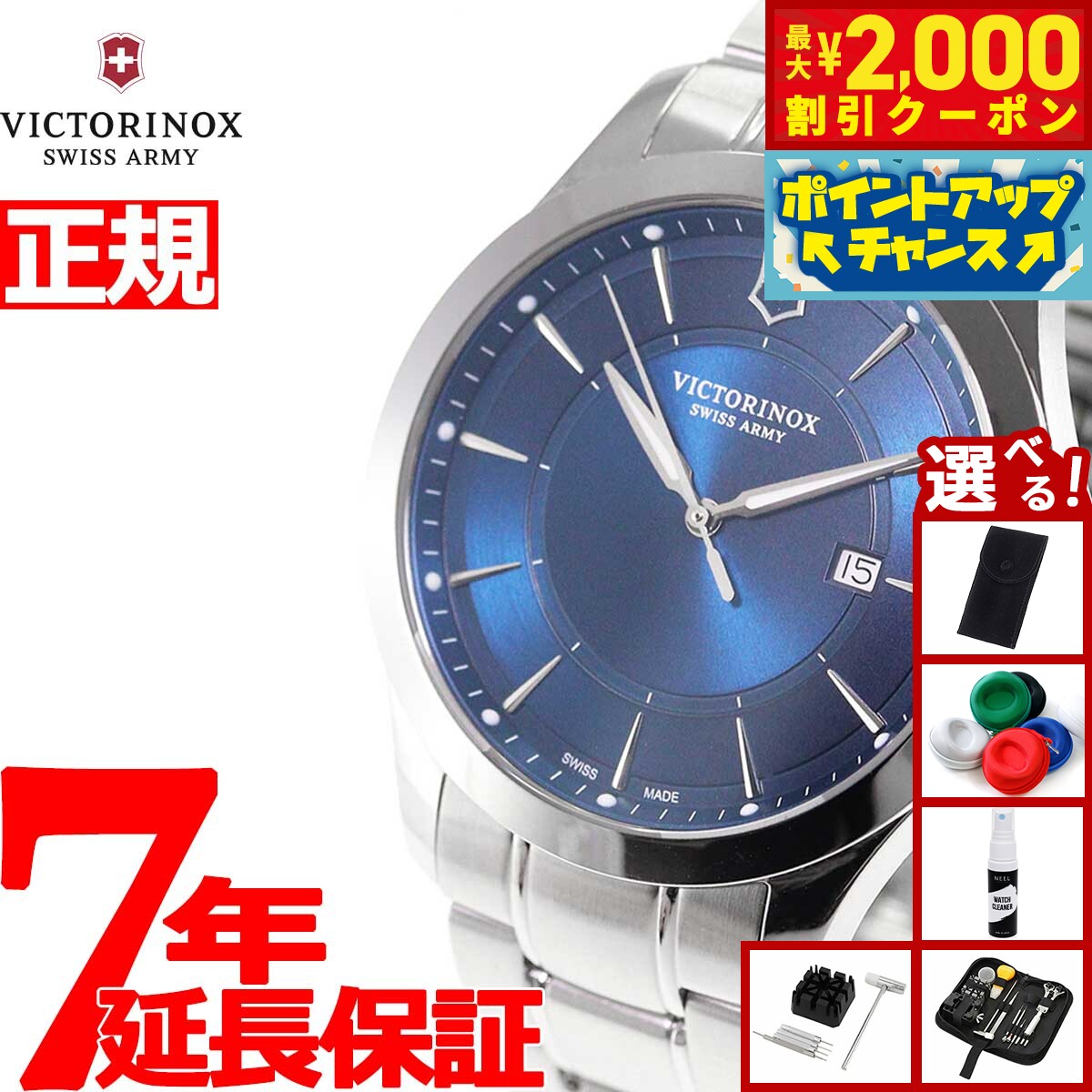 【2000円OFFクーポン！＆店内ポイント最大55倍！本日限定！】【選べるノベルティー付き】ビクトリノックス 時計 メンズ アライアンス VICTORINOX 腕時計 Alliance 241910