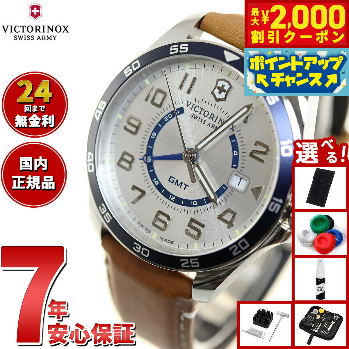 【2000円OFFクーポン！＆店内ポイント最大55倍！本日限定！】【選べるノベルティー付き】ビクトリノックス 時計 メンズ VICTORINOX 腕時計 241931 フィールドフォース クラシック FIELD FORCE Classic GMT シルバー