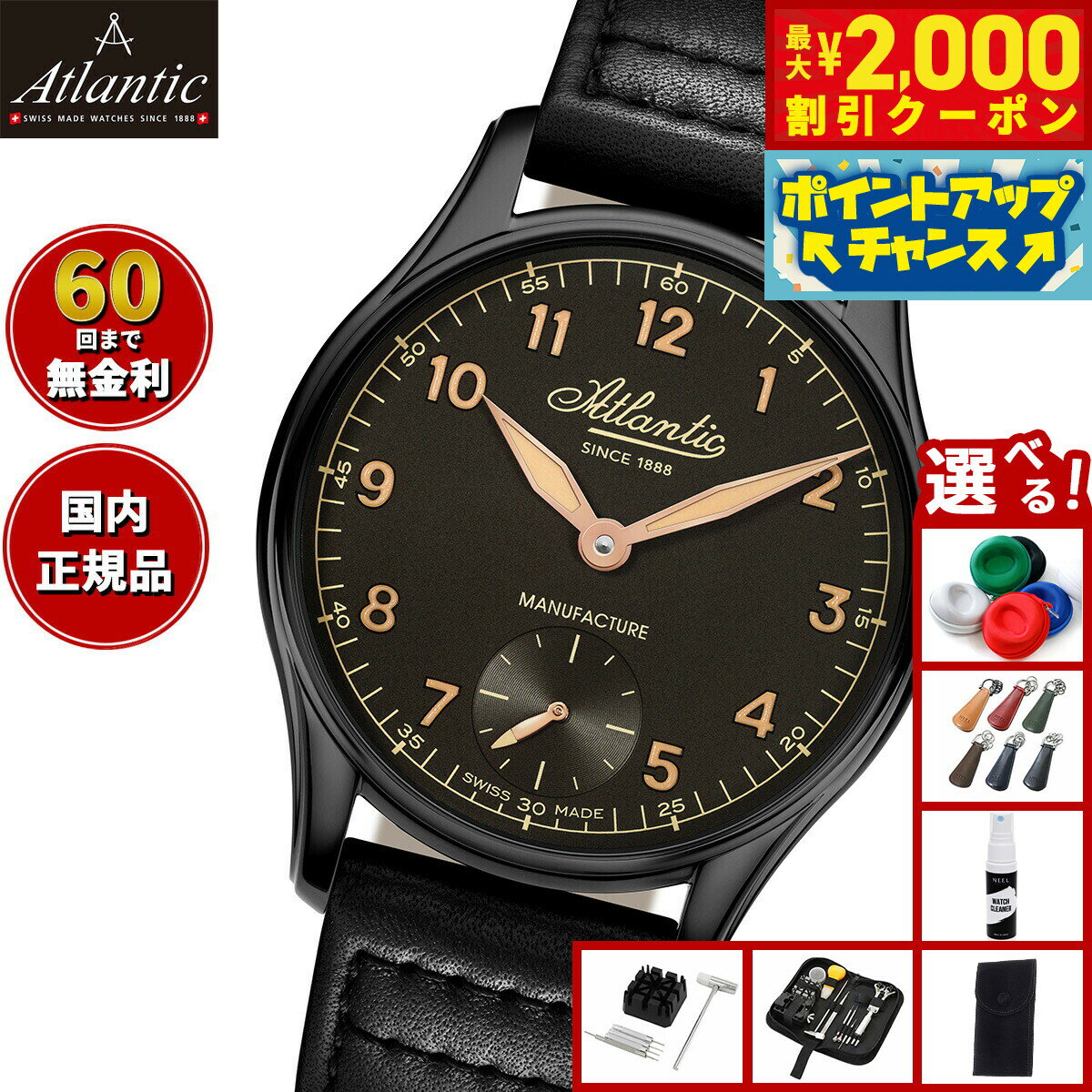 【2000円OFFクーポン！＆店内ポイント最大55倍！本日限定！】【選べるノベルティー付き】【60回分割手数料無料！】アトランティック ATLANTIC 腕時計 メンズ 手巻き ワールドマスター マニュファクチュール キャリバー ATL-1 限定モデル 52952.46.63R