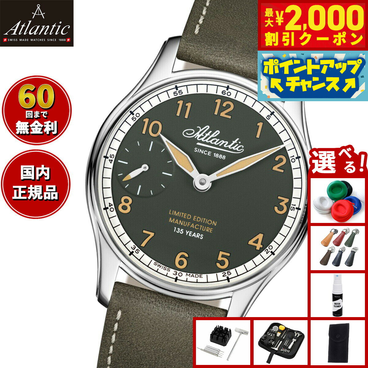 【2000円OFFクーポン！＆店内ポイント最大55倍！本日限定！】【選べるノベルティー付き】【60回分割手数料無料！】アトランティック ATLANTIC 腕時計 メンズ 手巻き ワールドマスター マニュファクチュール キャリバー ATL-3 限定モデル 52953.41.43