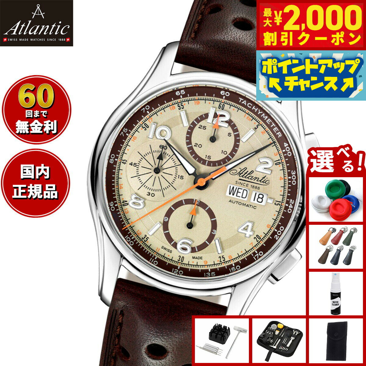 【2000円OFFクーポン！＆店内ポイント最大55倍！本日限定！】【選べるノベルティー付き】【60回分割手数料無料！】アトランティック ATLANTIC 腕時計 メンズ 自動巻き ワールドマスター プレステージ クロノグラフ Worldmaster 55853.41.95