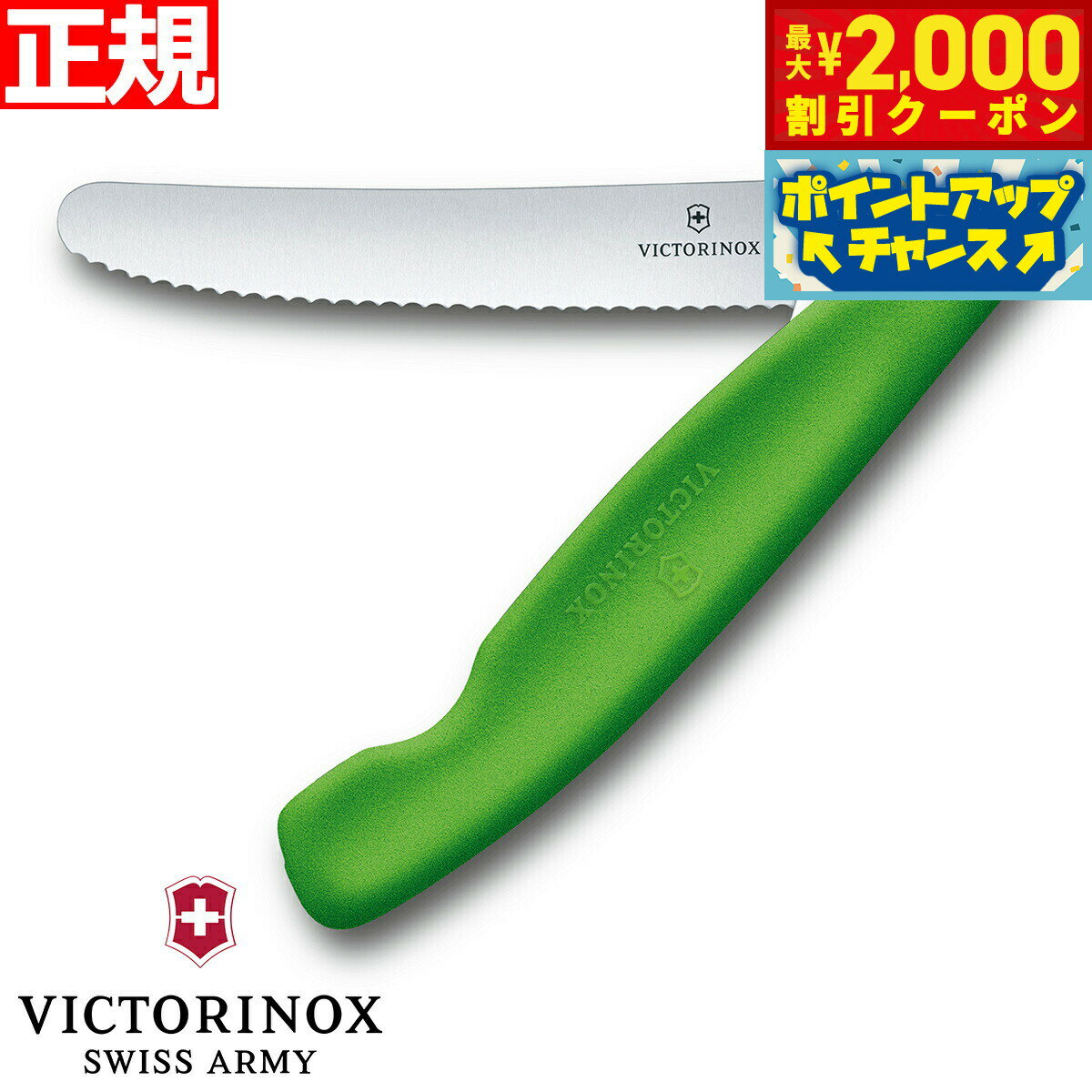 【2000円OFFクーポン!&店内ポイント最大55倍!本日限定!】ビクトリノックス VICTORINOX トマト ベジタブル フォールディングナイフ 折り畳み式...