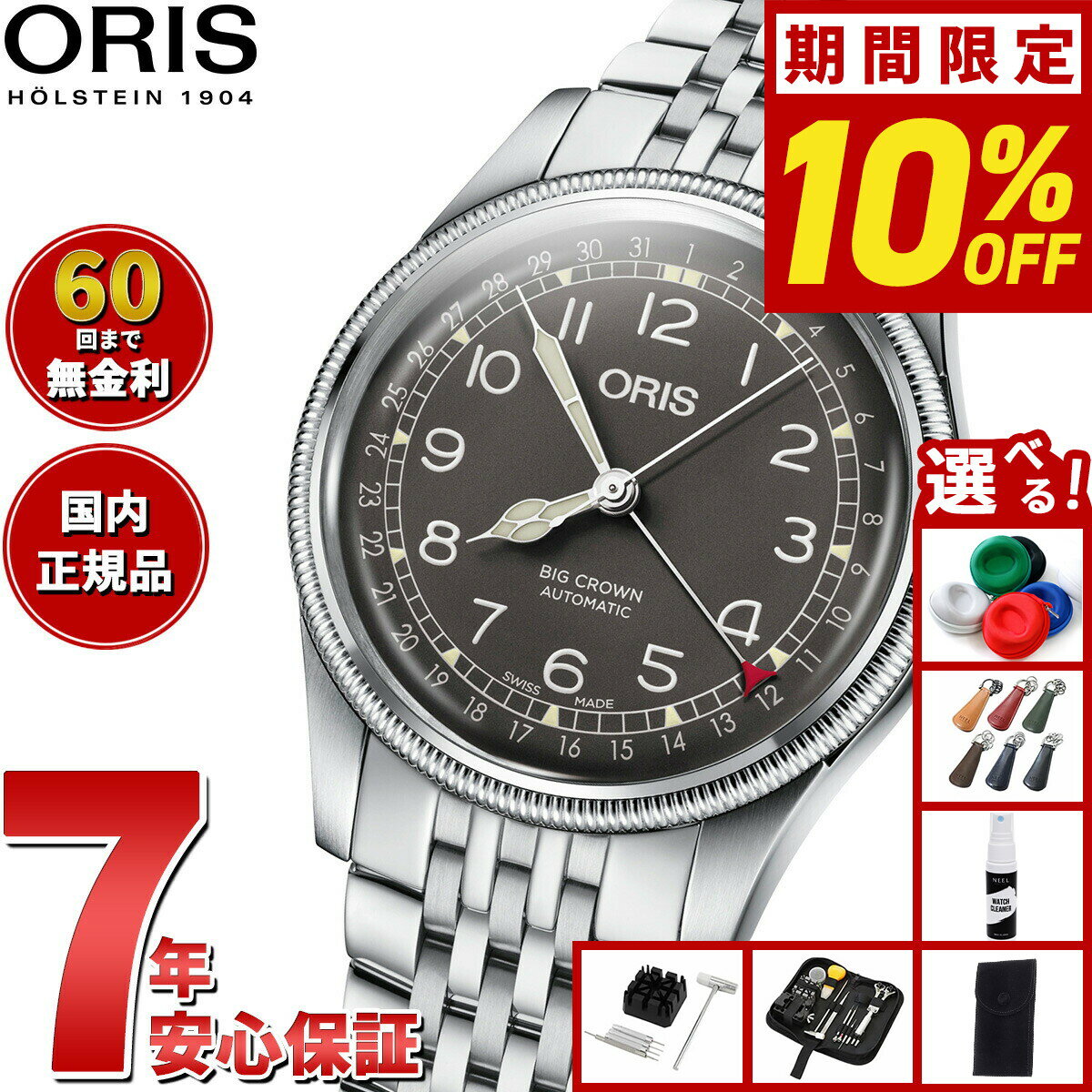 【2000円OFFクーポン！＆店内ポイント最大55倍！本日限定！】【選べるノベルティー付き】【60回分割手数料無料！】オリス ORIS ビッグクラウン ポインターデイト BIG CROWN 腕時計 メンズ 自動巻き 01 754 7741 4064-07 8 20 22