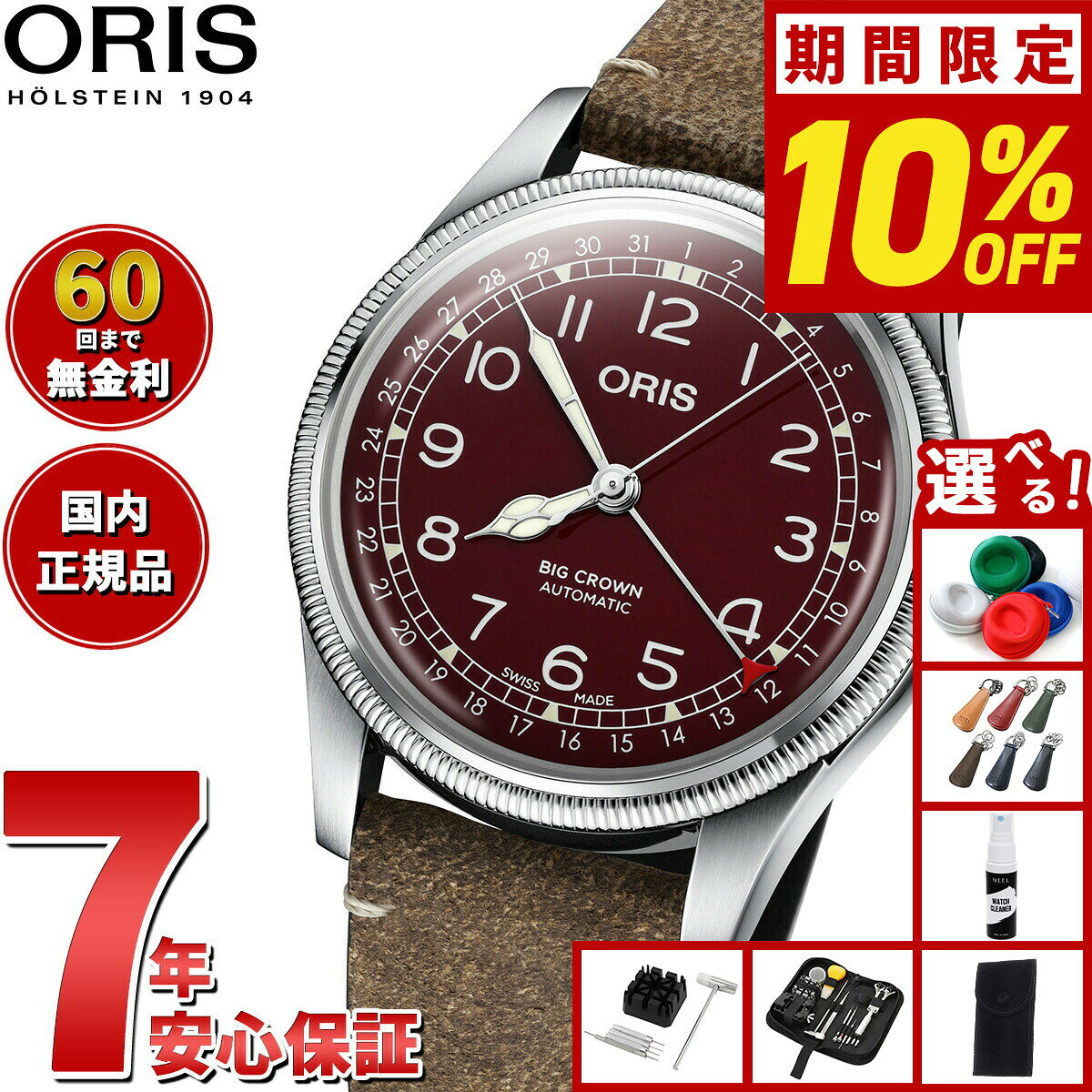 【2000円OFFクーポン！＆店内ポイント最大55倍！本日限定！】【選べるノベルティー付き】【60回分割手数料無料！】オリス ORIS ビッグクラウン ポインターデイト BIG CROWN 腕時計 メンズ 自動巻き 01 754 7741 4068-07 5 20 50