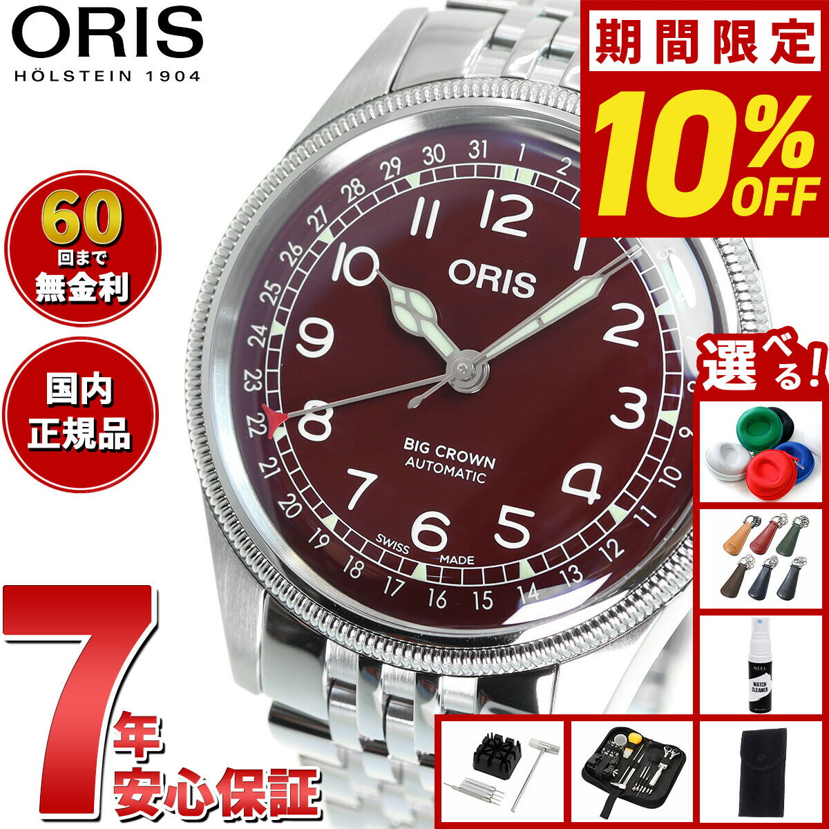 【2000円OFFクーポン！＆店内ポイント最大55倍！本日限定！】【選べるノベルティー付き】【60回分割手数料無料！】オリス ORIS ビッグクラウン ポインターデイト BIG CROWN 腕時計 メンズ 自動巻き 01 754 7741 4068-07 8 20 22