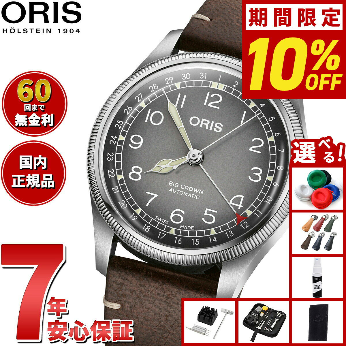 【2000円OFFクーポン！＆店内ポイント最大55倍！本日限定！】【選べるノベルティー付き】【60回分割手数料無料！】オリス ORIS ビッグクラウン ポインターデイト チェルボボランテ BIG CROWN 腕時計 メンズ 自動巻き 01 754 7779 4063-Set