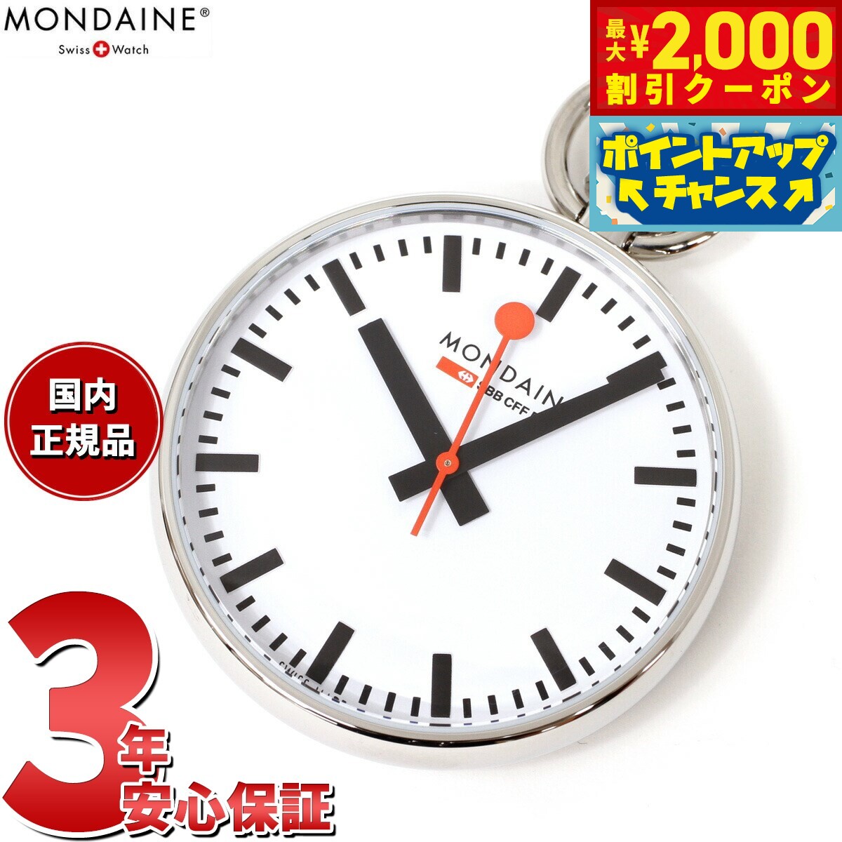 【2000円OFFクーポン！＆店内ポイント最大55倍！本日限定！】MONDAINE モンディーン ポケットウォッチ Pocket Watch A660.30316.11SBB