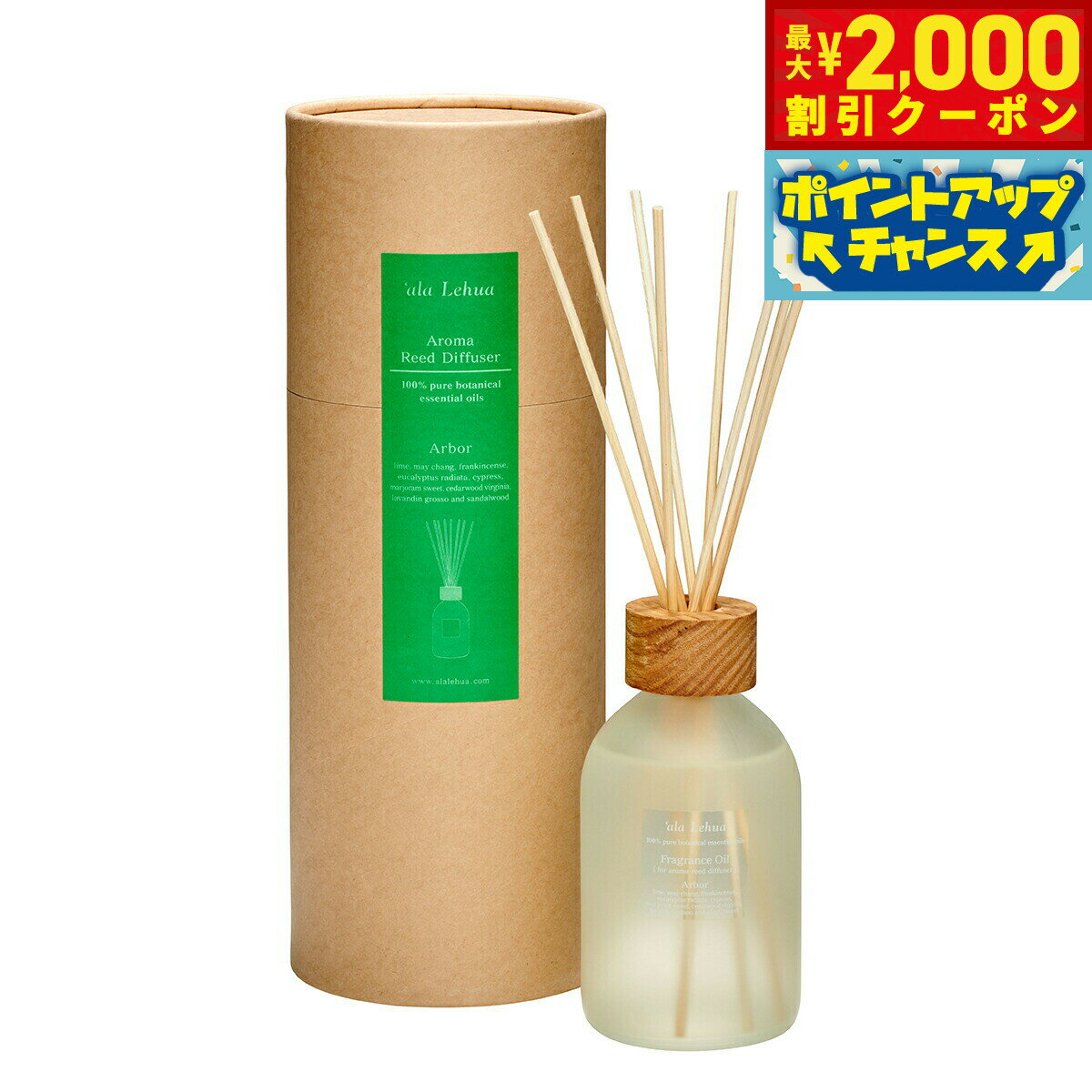 【2000円OFFクーポン!&店内ポイント最大55倍!本日限定!】`ala Lehua アロマリードディフューザーセット Arbor アーバー 250ml【送料...