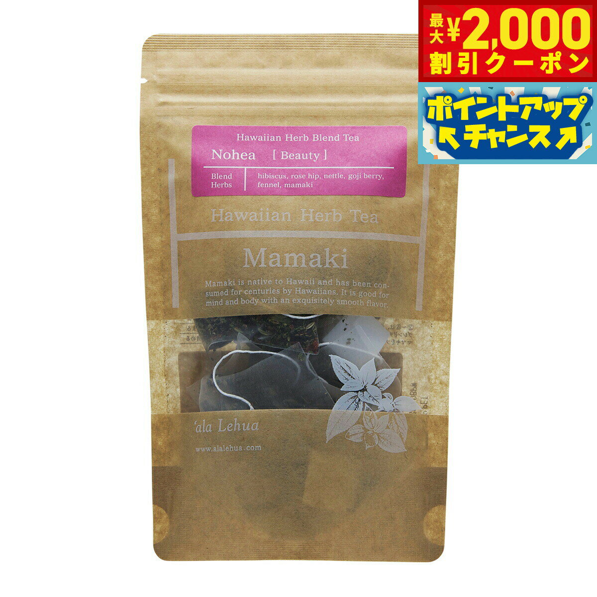 【10%OFFクーポン！＆店内ポイント最大55倍！本日限定！】`ala Lehua ハワイアンハーブブレンドティー Nohea Beauty ノヘア ビューティー 20g（2gティーバッグ×10個）