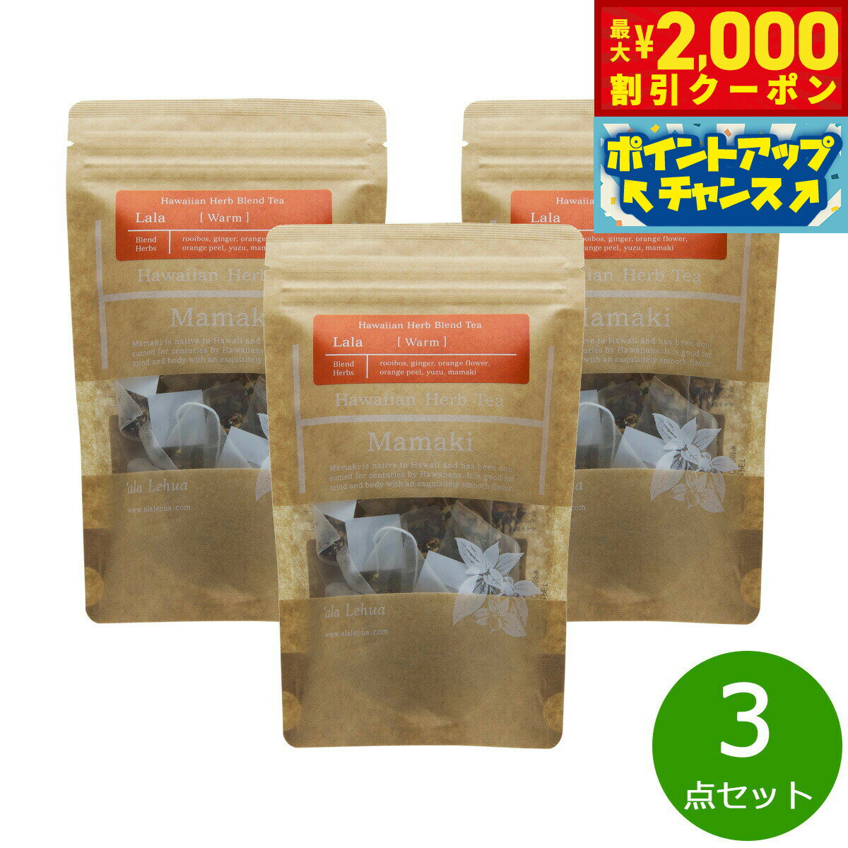 【10%OFFクーポン！＆店内ポイント最大55倍！本日限定！】`ala Lehua ハワイアンハーブブレンドティー Lala Warm ララ ウォーム 20g（2gティーバッグ×10個）×3点