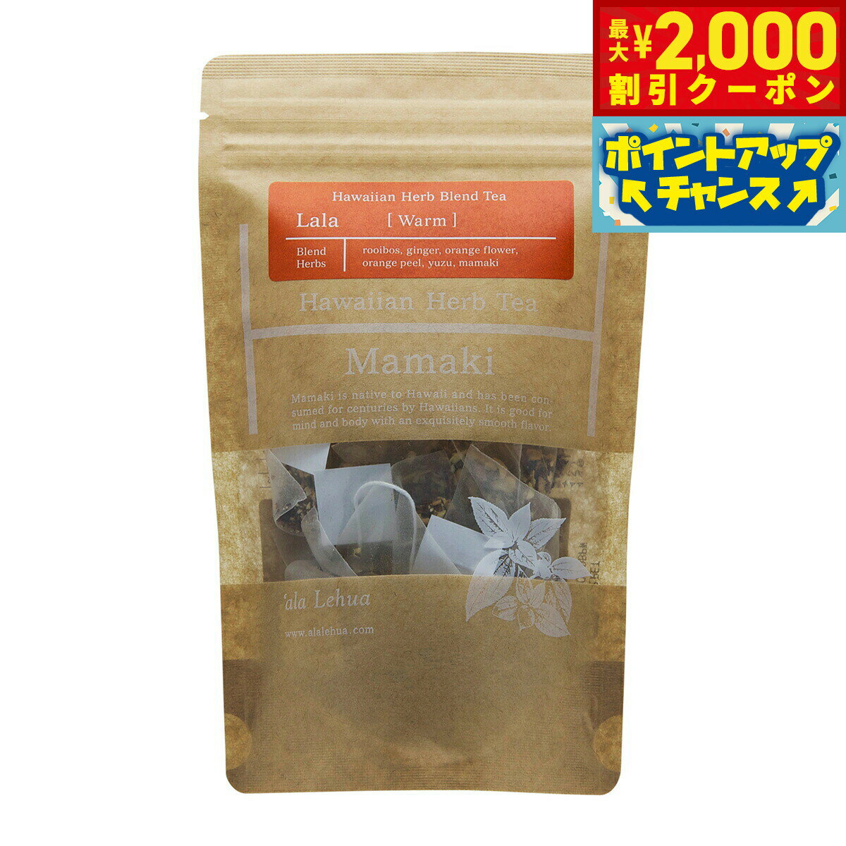 【10%OFFクーポン！＆店内ポイント最大55倍！本日限定！】`ala Lehua ハワイアンハーブブレンドティー Lala Warm ララ ウォーム 20g（2gティーバッグ×10個）