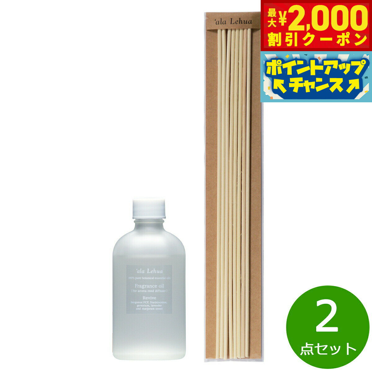 【2000円OFFクーポン!&店内ポイント最大55倍!本日限定!】`ala Lehua フレグランスオイル ラタンスティック(23cm)セット Revive リ...