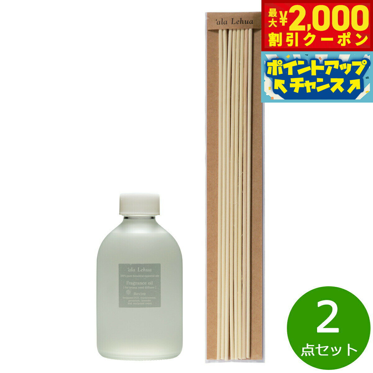 【2000円OFFクーポン!&店内ポイント最大55倍!本日限定!】`ala Lehua フレグランスオイル ラタンスティック(26cm)セット Revive リ...