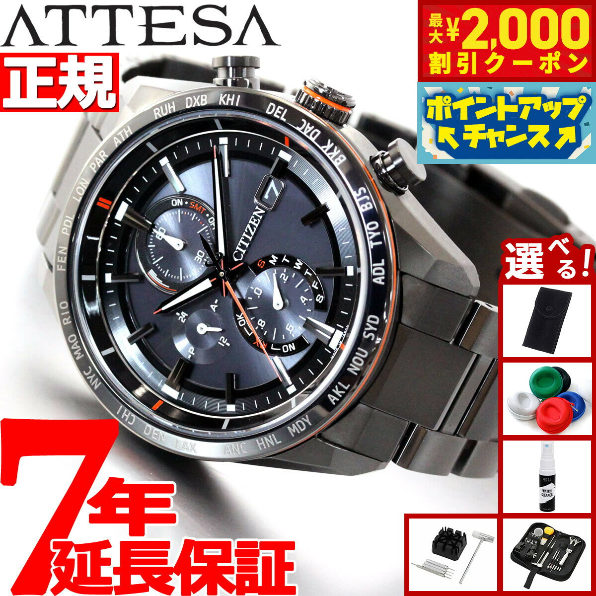 【2000円OFFクーポン!&店内ポイント最大55倍!本日限定!】【選べるノベルティー付き】シチズン アテッサ CITIZEN ATTESA エコドライブ 電波...