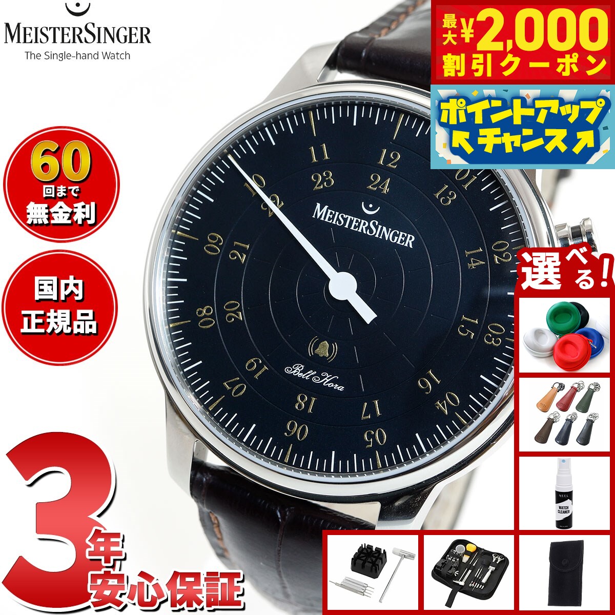【2000円OFFクーポン！＆店内ポイント最大55倍！本日限定！】【選べるノベルティー付き】【60回分割手数料無料！】マイスタージンガー MeisterSinger ベルホーラ ブラック＆ゴールド 43mm Bell Hora Black with gold 自動巻き 腕時計 メンズ BHO902G