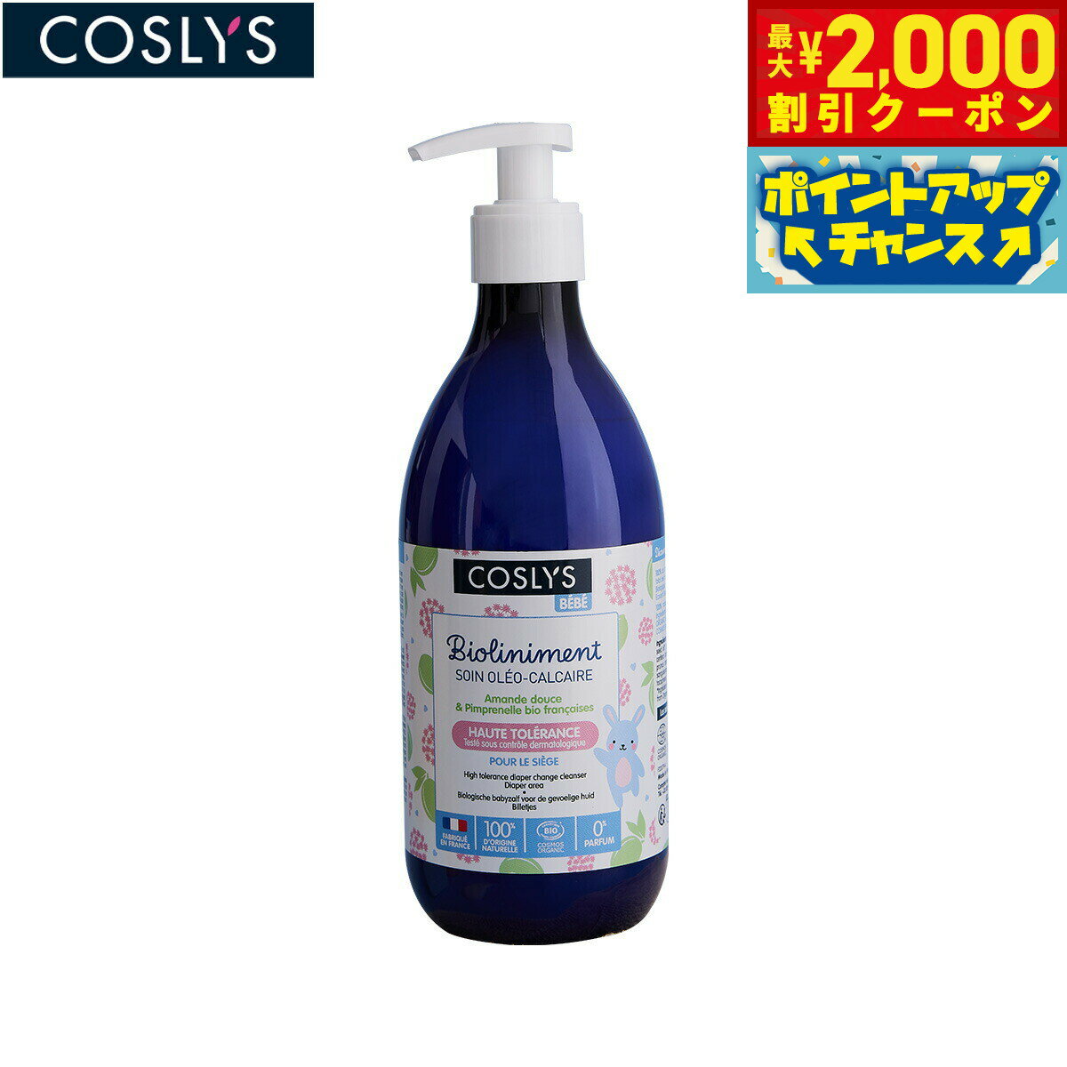 【2000円OFFクーポン！＆店内ポイント最大55倍！本日限定！】COSLYS コスリス ベビーおむつ替え用ローション 500ml