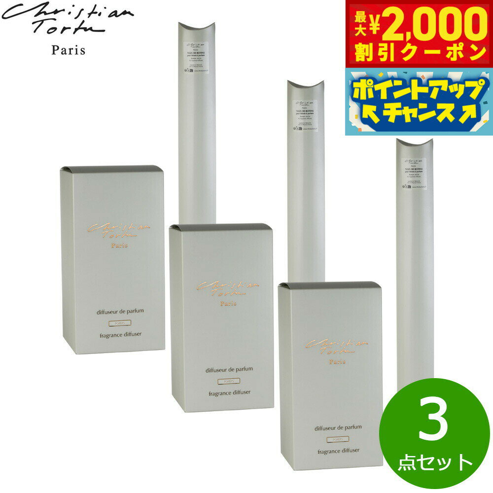 【2000円OFFクーポン!&店内ポイント最大55倍!本日限定!】Christian Tortu クリスチャン トルチュ バトン ア パルファン ディフューザー...