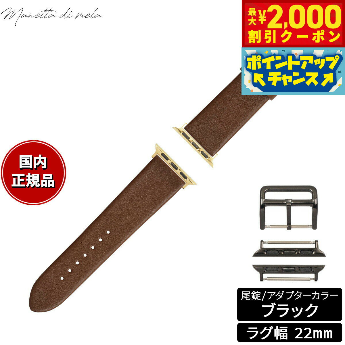 【2000円OFFクーポン！＆店内ポイント最大55倍！本日限定！】マネッタ ディ メーラ Manetta di mela アップルウォッチ Apple Watch 替えバンド ベルト メンズ レディース トレソー イタリアレザー 22mm チョコレート/ブラック EFA-B-A22