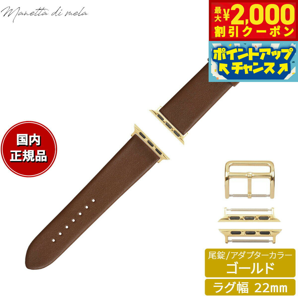 【2000円OFFクーポン！＆店内ポイント最大55倍！本日限定！】マネッタ ディ メーラ Manetta di mela アップルウォッチ Apple Watch 替えバンド ベルト メンズ レディース トレソー イタリアレザー 22mm チョコレート/ゴールド EFA-B-G22