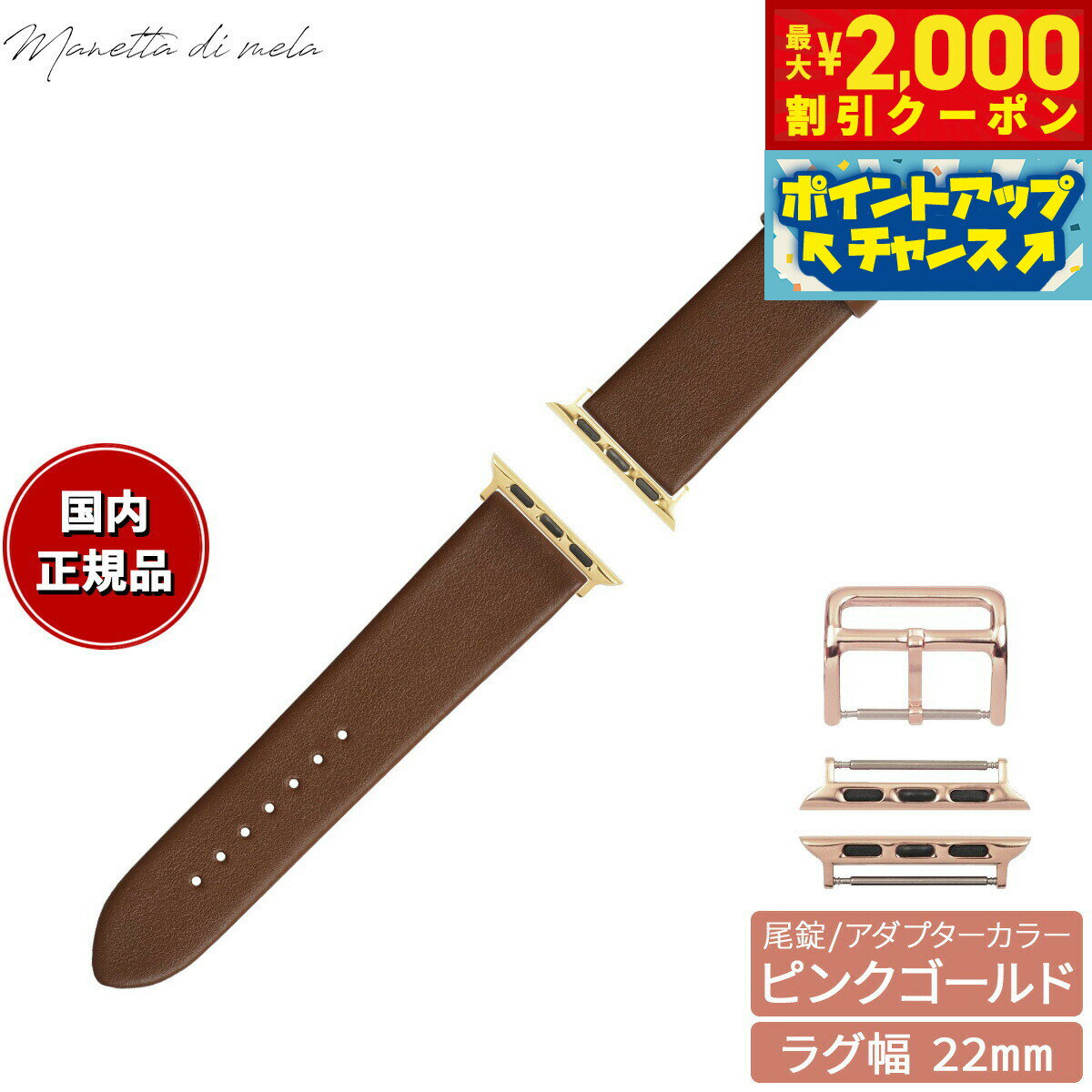 【2000円OFFクーポン！＆店内ポイント最大55倍！本日限定！】マネッタ ディ メーラ Manetta di mela アップルウォッチ Apple Watch 替えバンド ベルト メンズ レディース トレソー イタリアレザー 22mm チョコレート/ピンクゴールド EFA-B-P22