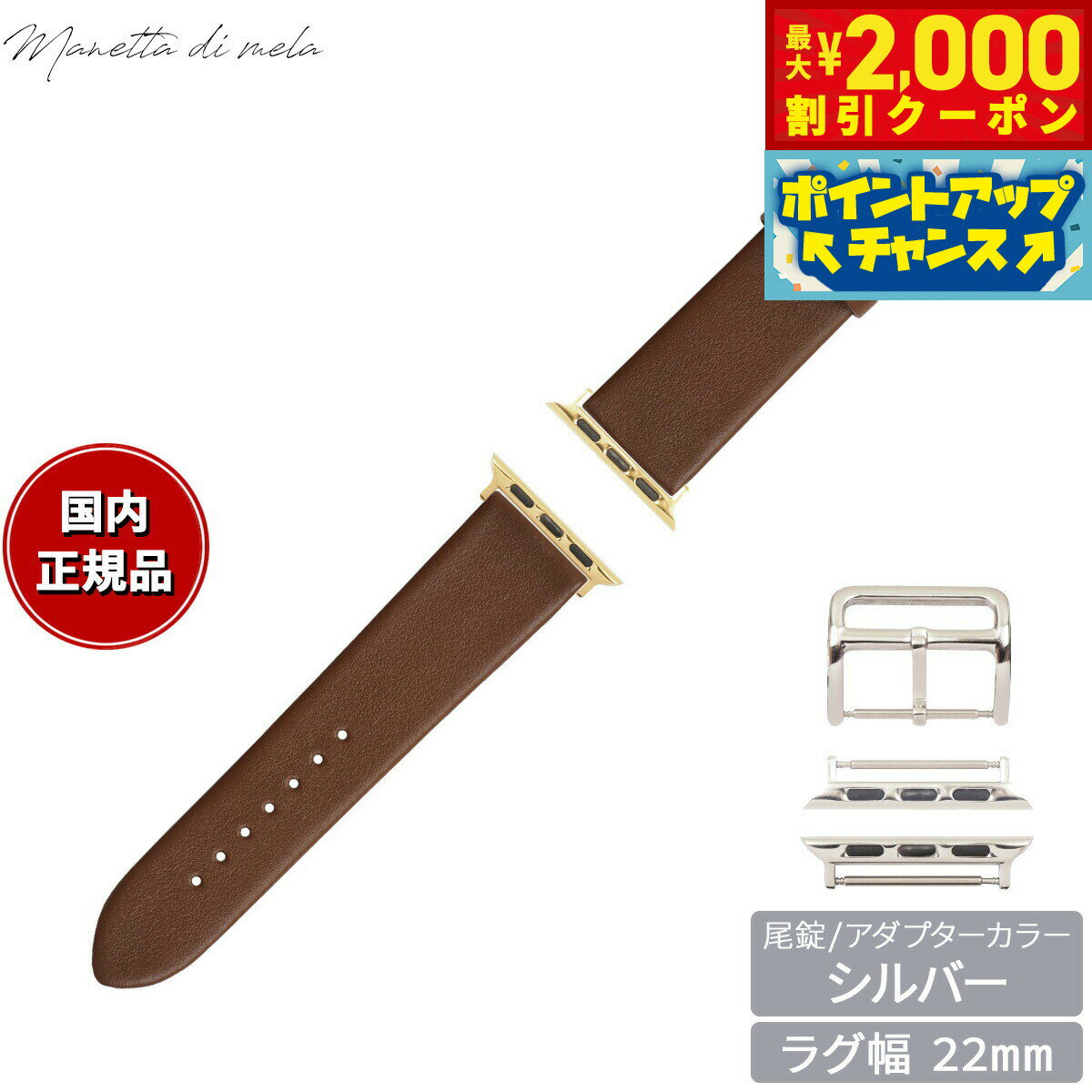 【2000円OFFクーポン！＆店内ポイント最大55倍！本日限定！】マネッタ ディ メーラ Manetta di mela アップルウォッチ Apple Watch 替えバンド ベルト メンズ レディース トレソー イタリアレザー 22mm チョコレート/シルバー EFA-B-S22