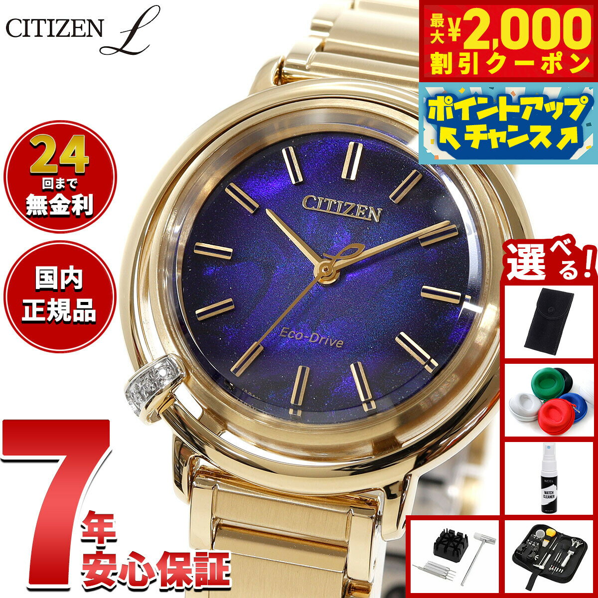 【2000円OFFクーポン！＆店内ポイント最大55倍！本日限定！】【選べるノベルティー付き】シチズン エル CITIZEN L エコドライブ 限定モデル 腕時計 レディース EM1099-57L ARCLY Collection【2025 新作】