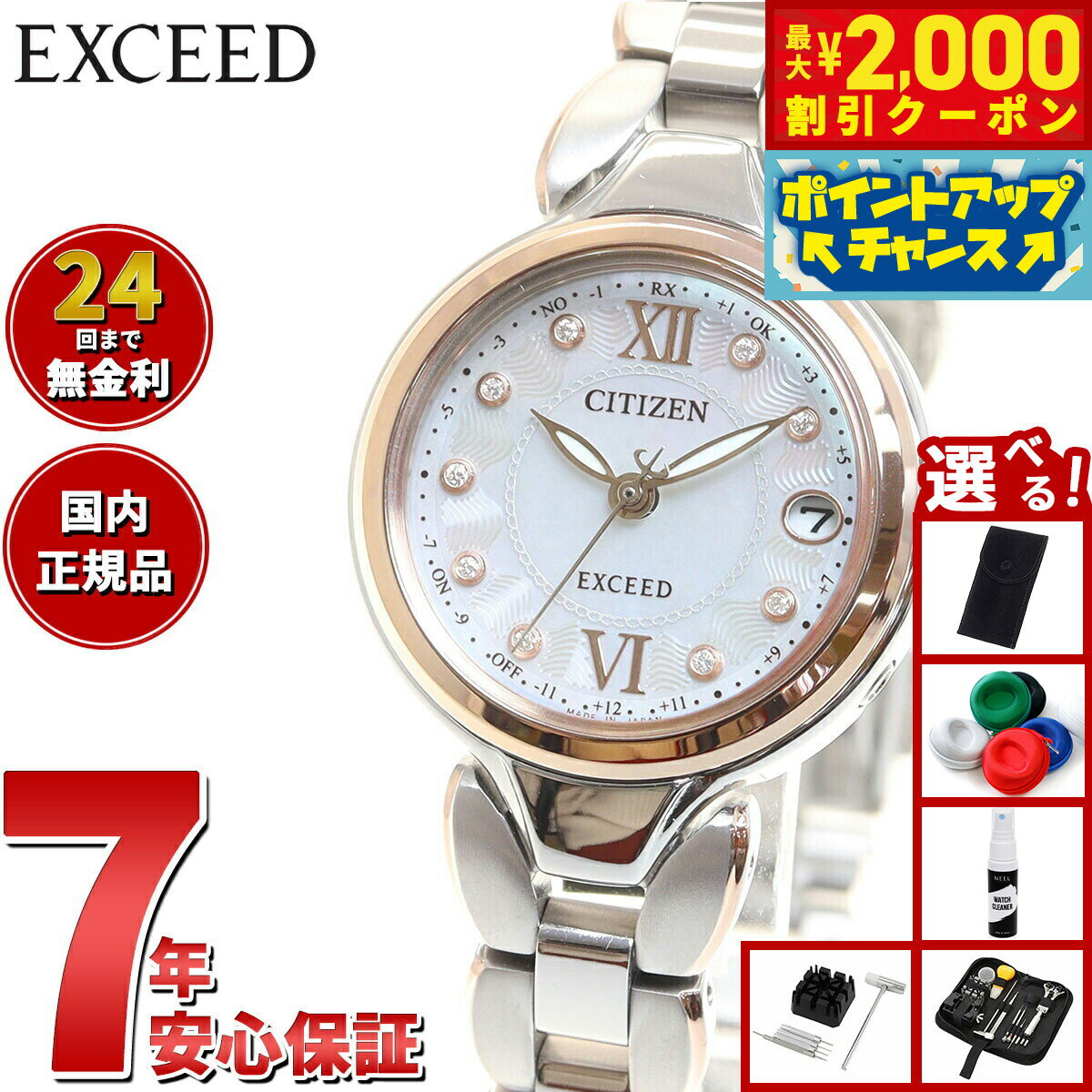 【2000円OFFクーポン！＆店内ポイント最大55倍！本日限定！】【選べるノベルティー付き】シチズン エクシード エコドライブ 電波時計 腕時計 レディース ティタニアライン ハッピーフライト TITANIA LINE HAPPY FLIGHT CITIZEN EXCEED ES9474-67W