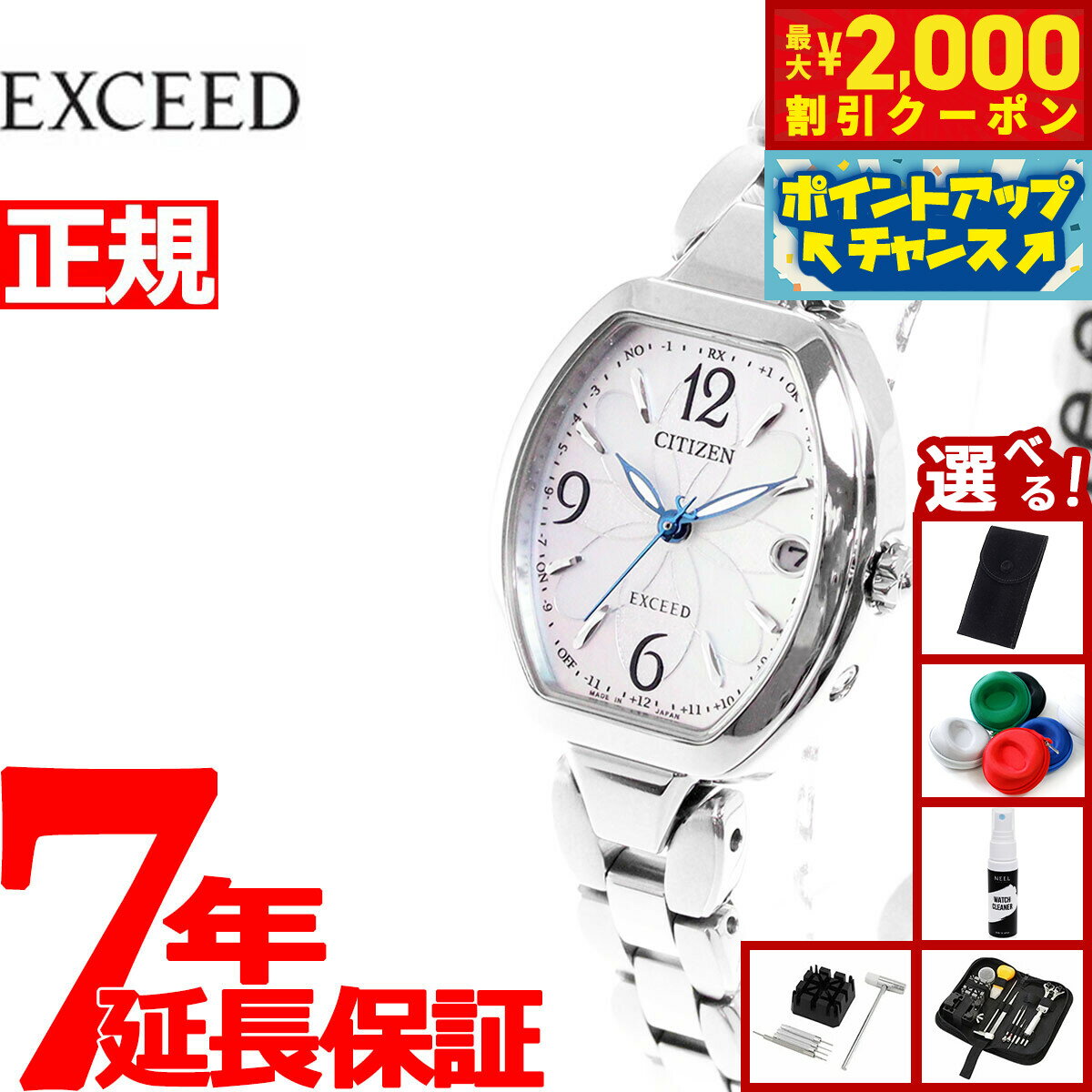 【2000円OFFクーポン！＆店内ポイント最大55倍！本日限定！】【選べるノベルティー付き】シチズン エクシード CITIZEN EXCEED エコドライブ 電波時計 ティタニア ハッピーフライト 腕時計 レディース ES9480-56W