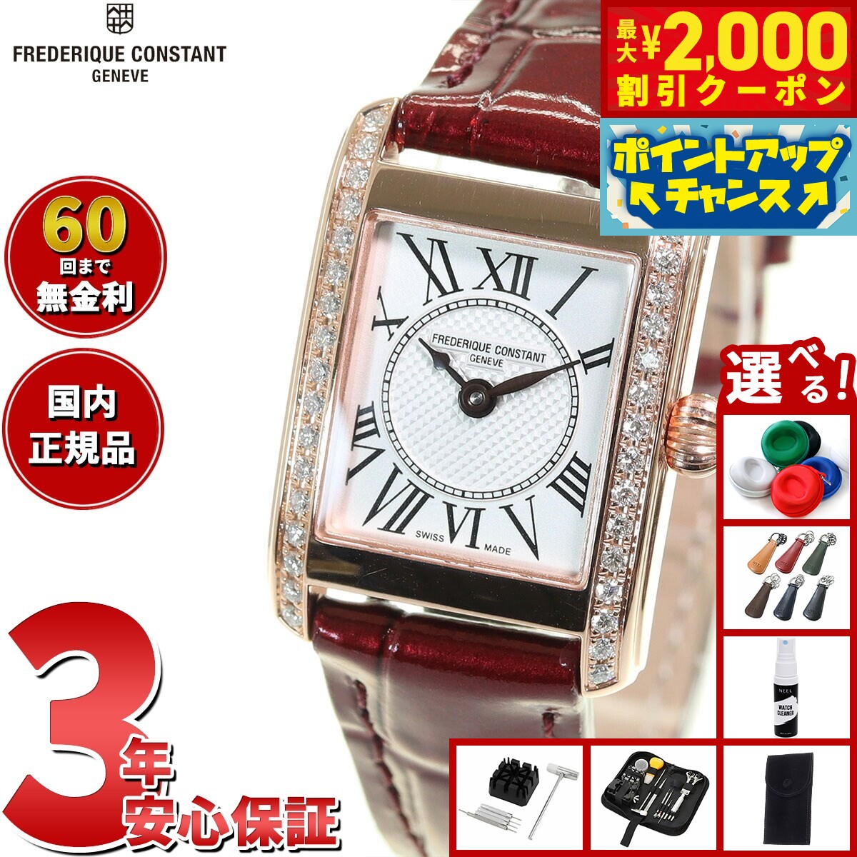 【2000円OFFクーポン！＆店内ポイント最大55倍！本日限定！】【選べるノベルティー付き】【60回分割手数料無料！】フレデリック コンスタント FREDERIQUE CONSTANT FC-200MCD14 クラシック カレ レディース 正規品 腕時計 フレデリックコンスタント